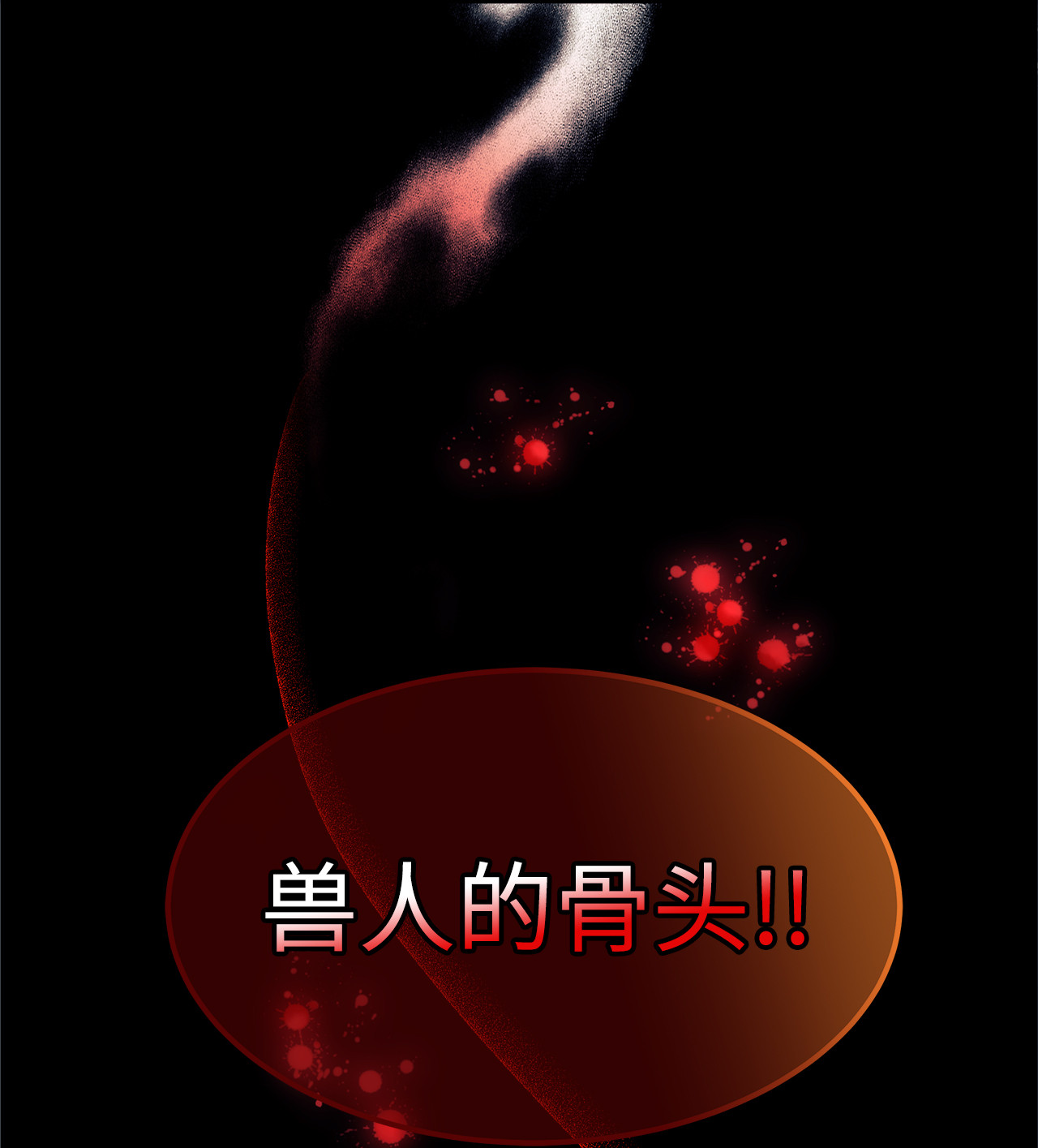 兔子与黑豹的共生关系11 兔兔小剧场