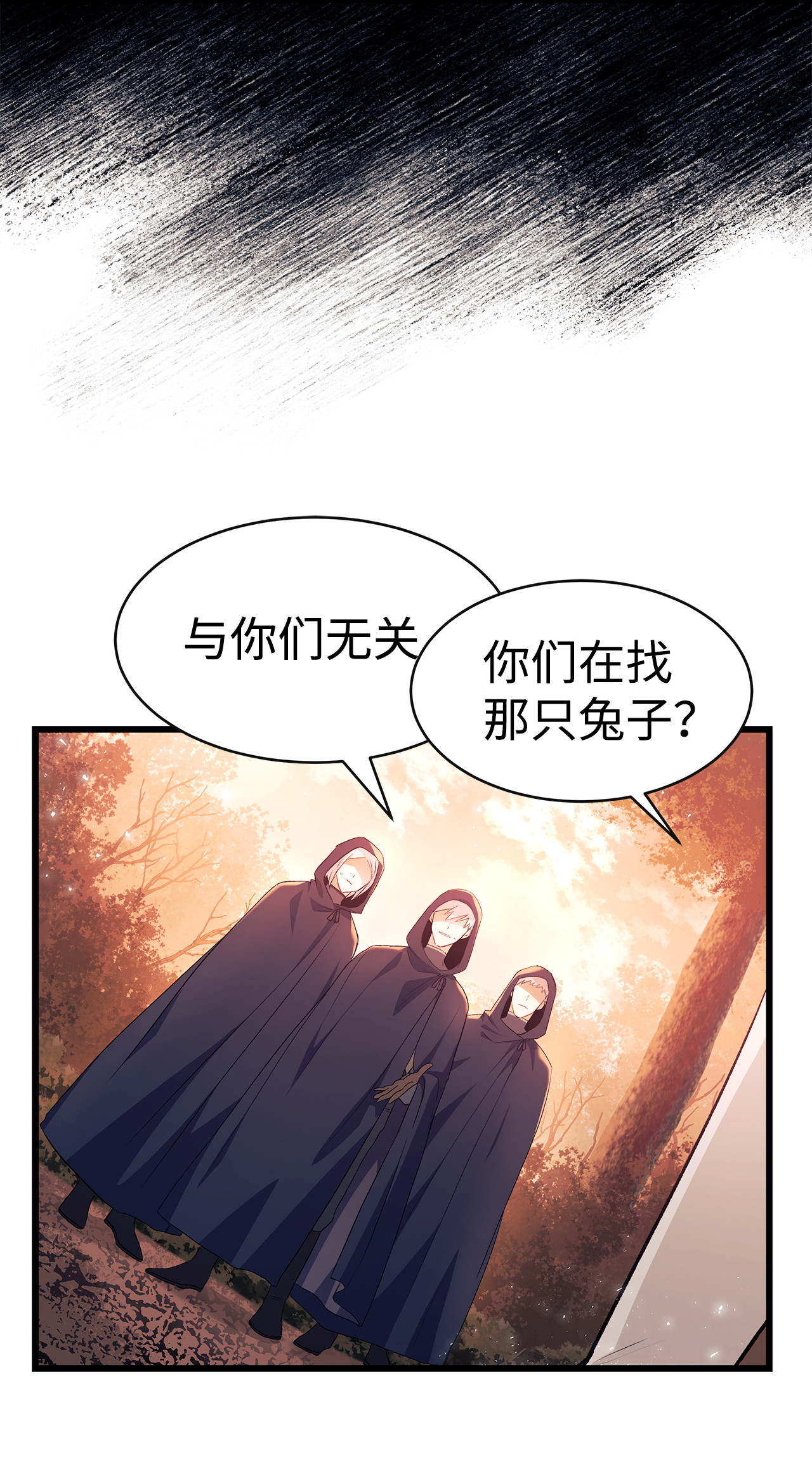 兔子与黑豹的共生关系12 兔兔的身世