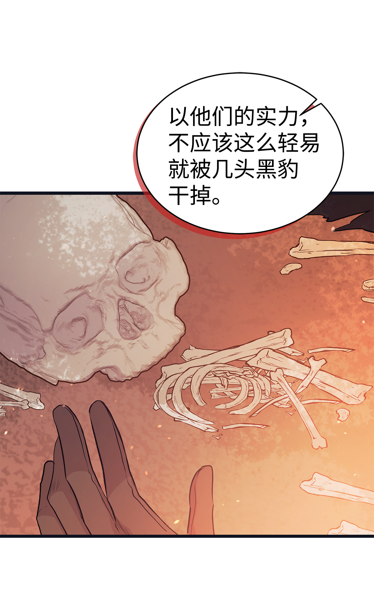 兔子与黑豹的共生关系12 兔兔的身世