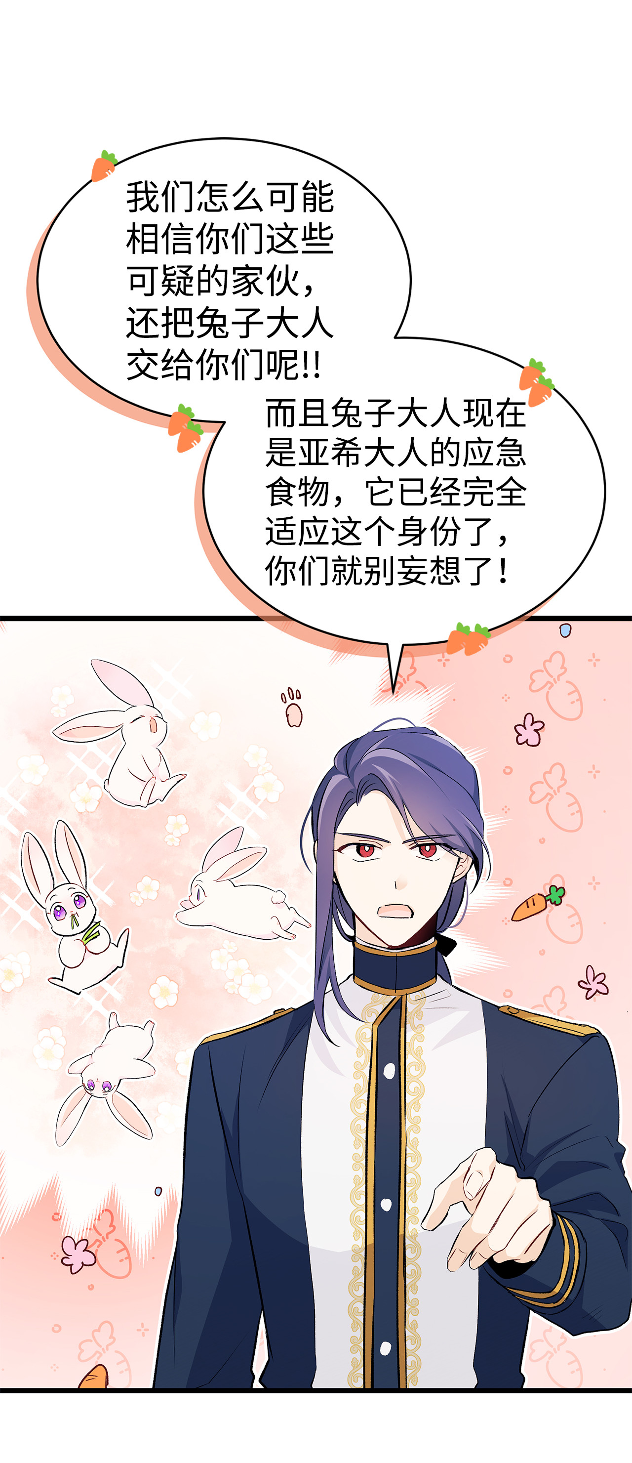 兔子与黑豹的共生关系12 兔兔的身世