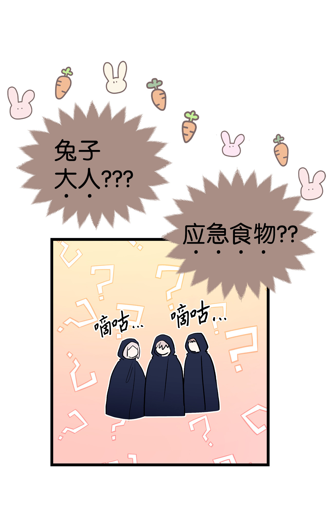 兔子与黑豹的共生关系12 兔兔的身世