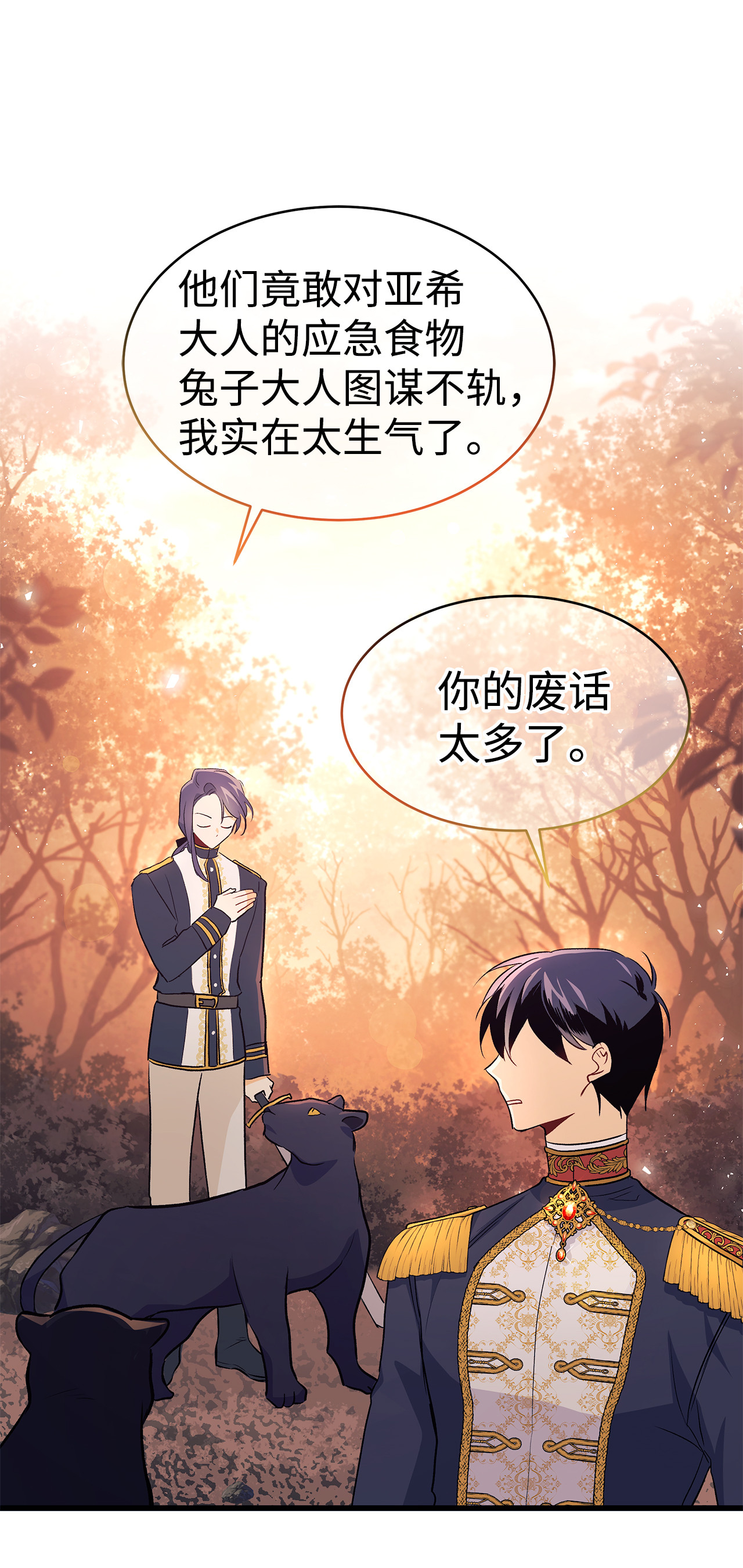 兔子与黑豹的共生关系12 兔兔的身世