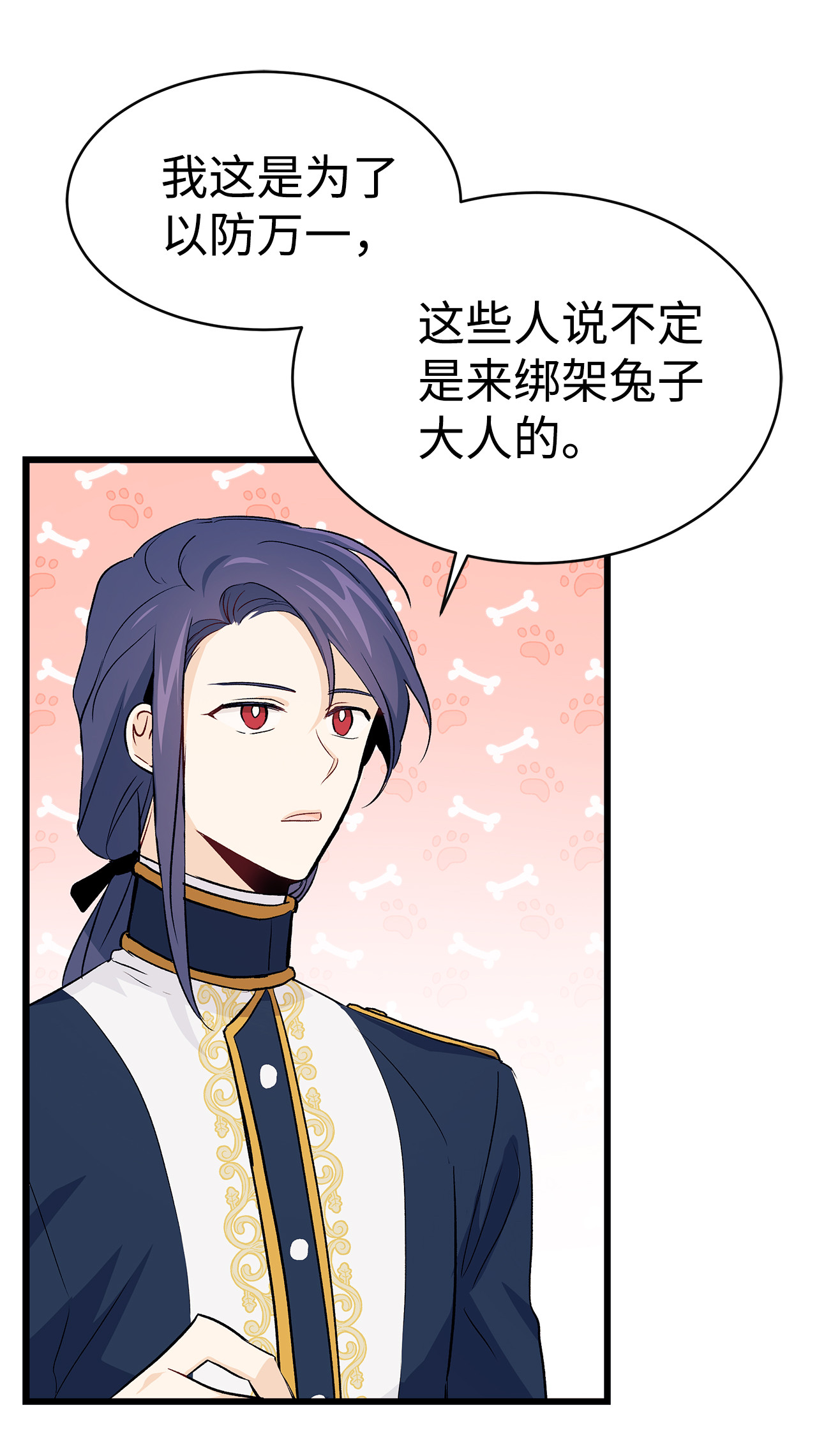 兔子与黑豹的共生关系12 兔兔的身世