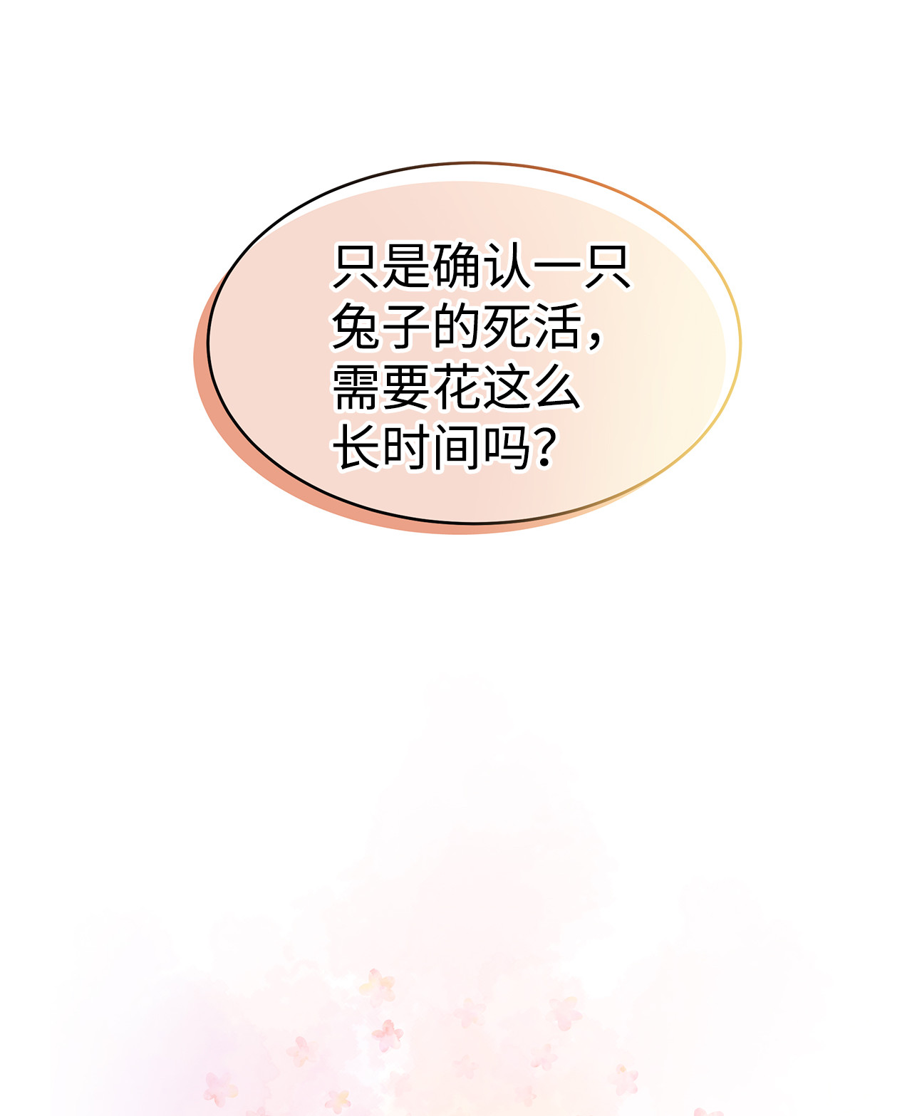 兔子与黑豹的共生关系12 兔兔的身世