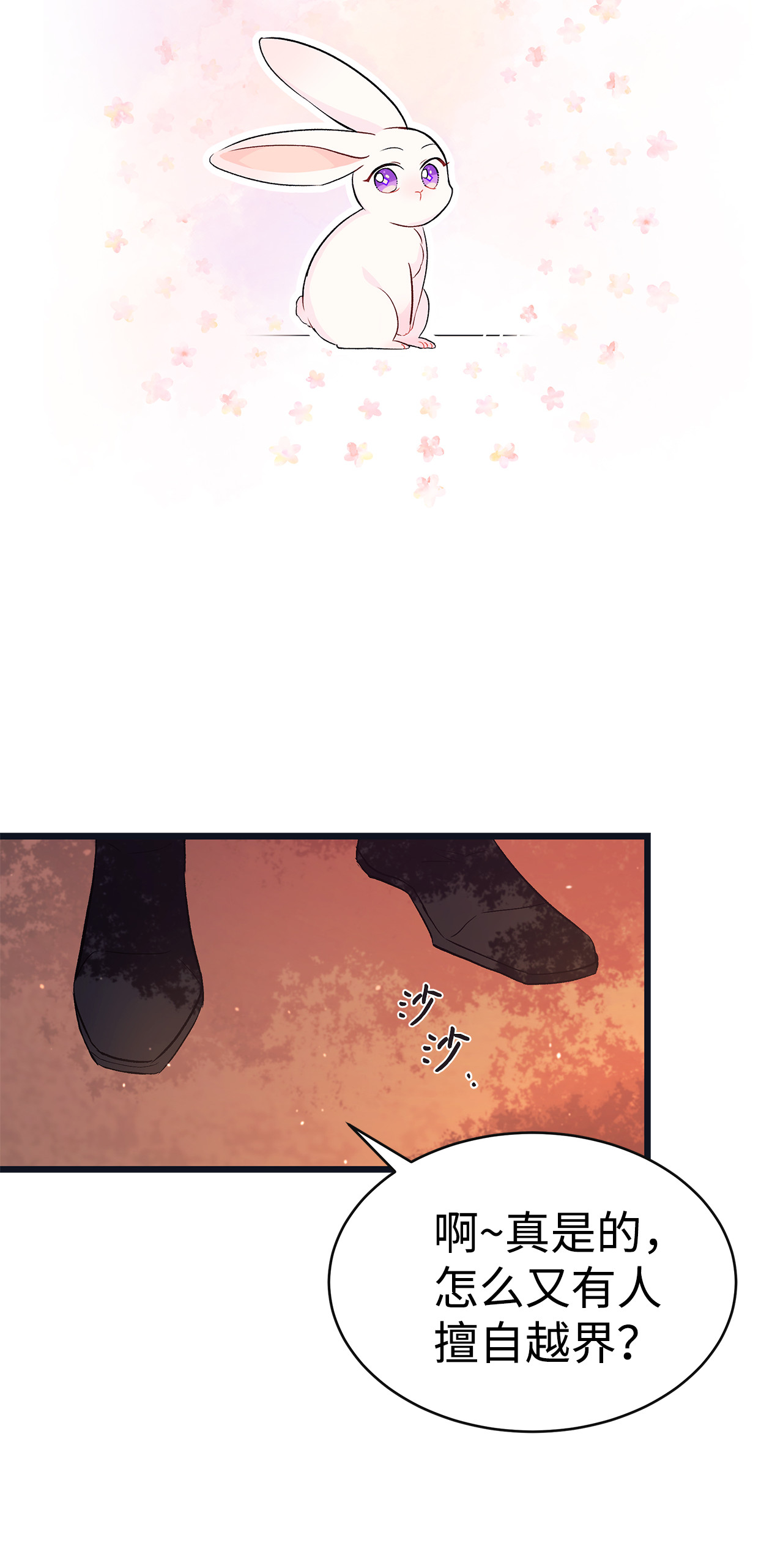 兔子与黑豹的共生关系12 兔兔的身世