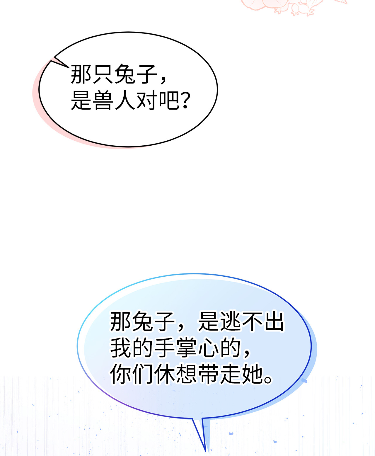 兔子与黑豹的共生关系12 兔兔的身世