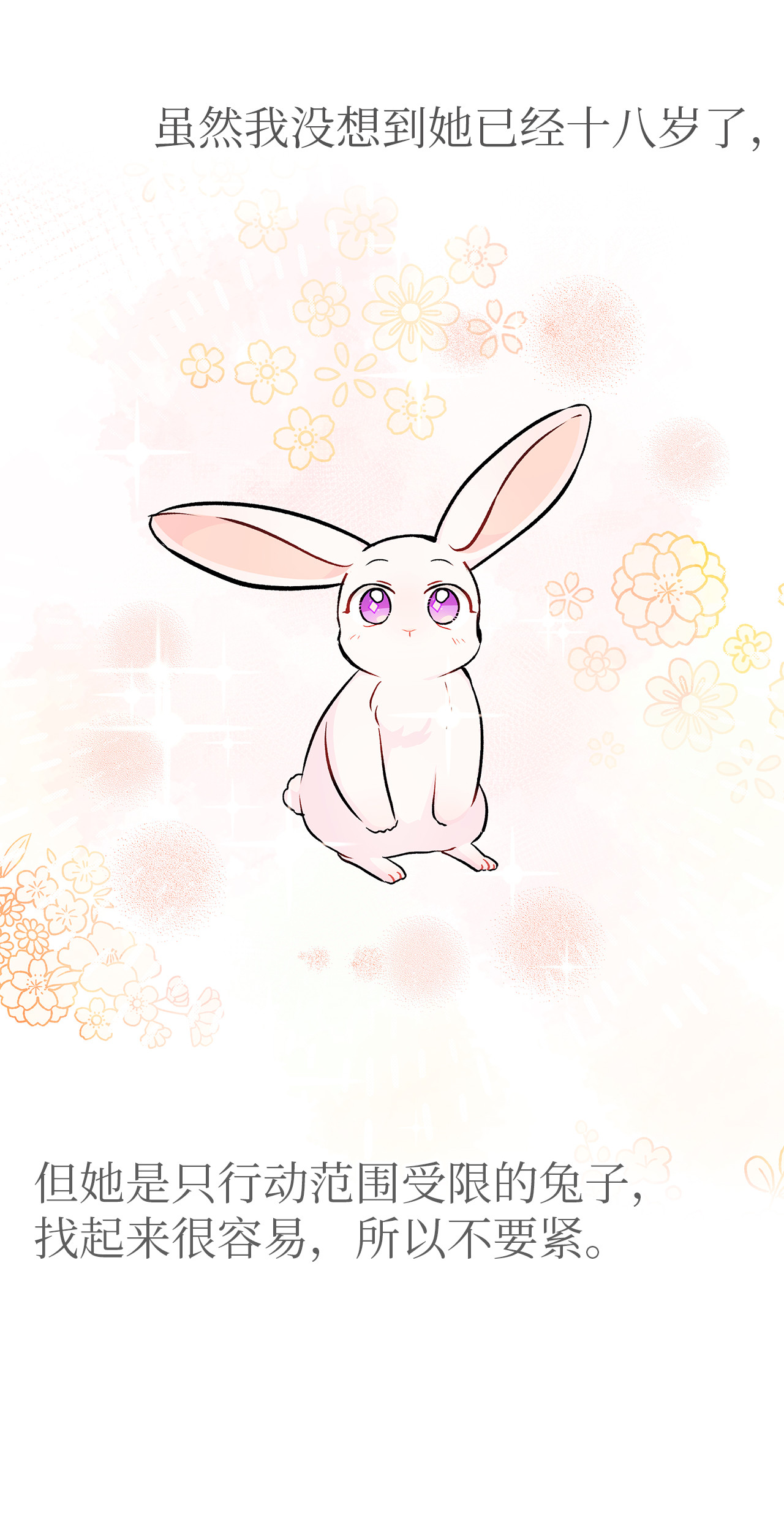 兔子与黑豹的共生关系13 遇袭