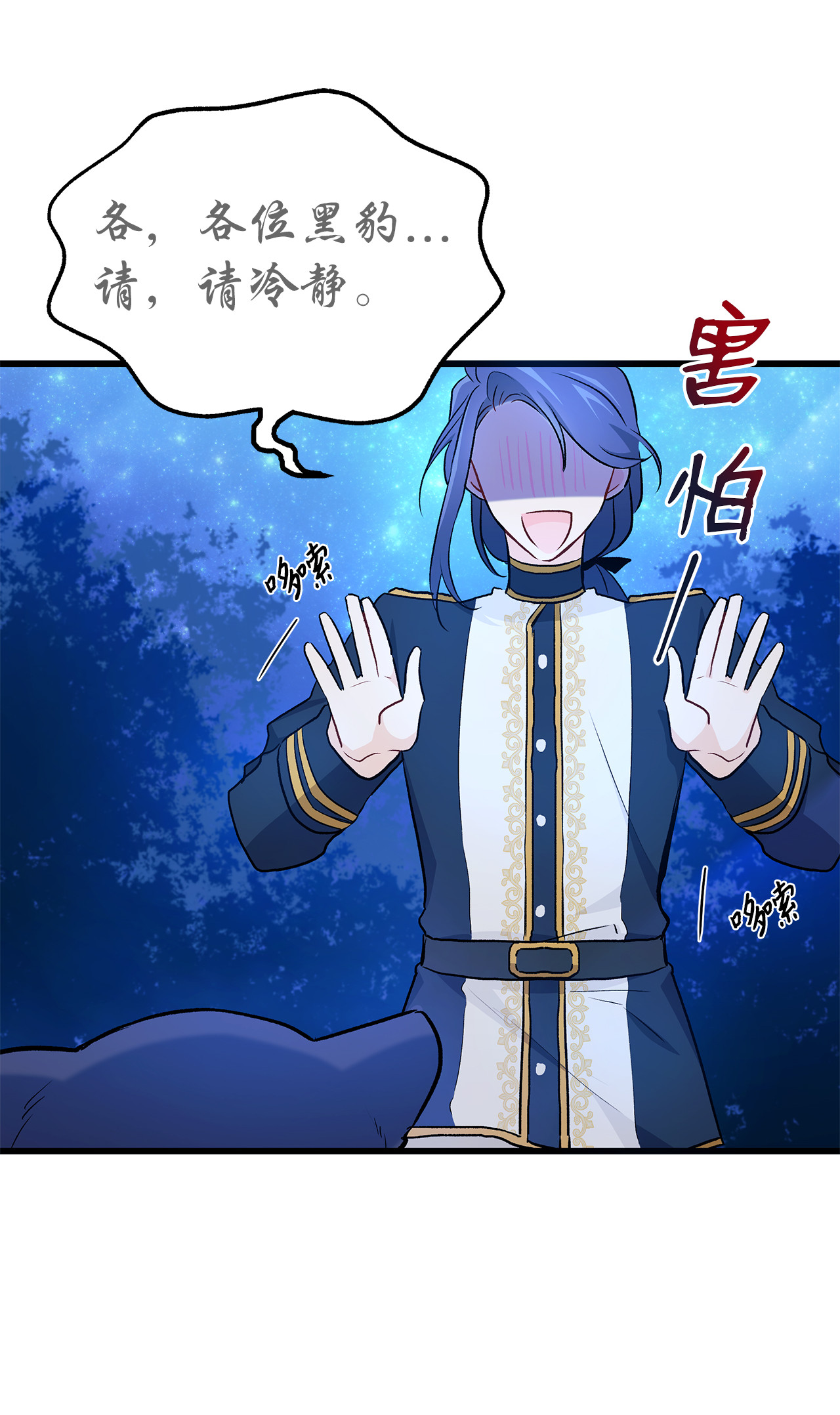 兔子与黑豹的共生关系13 遇袭