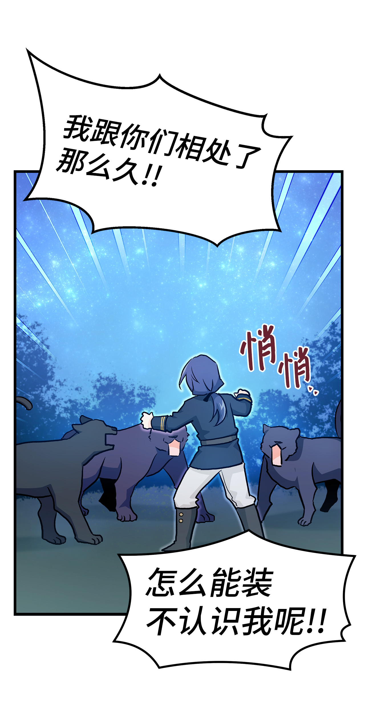 兔子与黑豹的共生关系13 遇袭