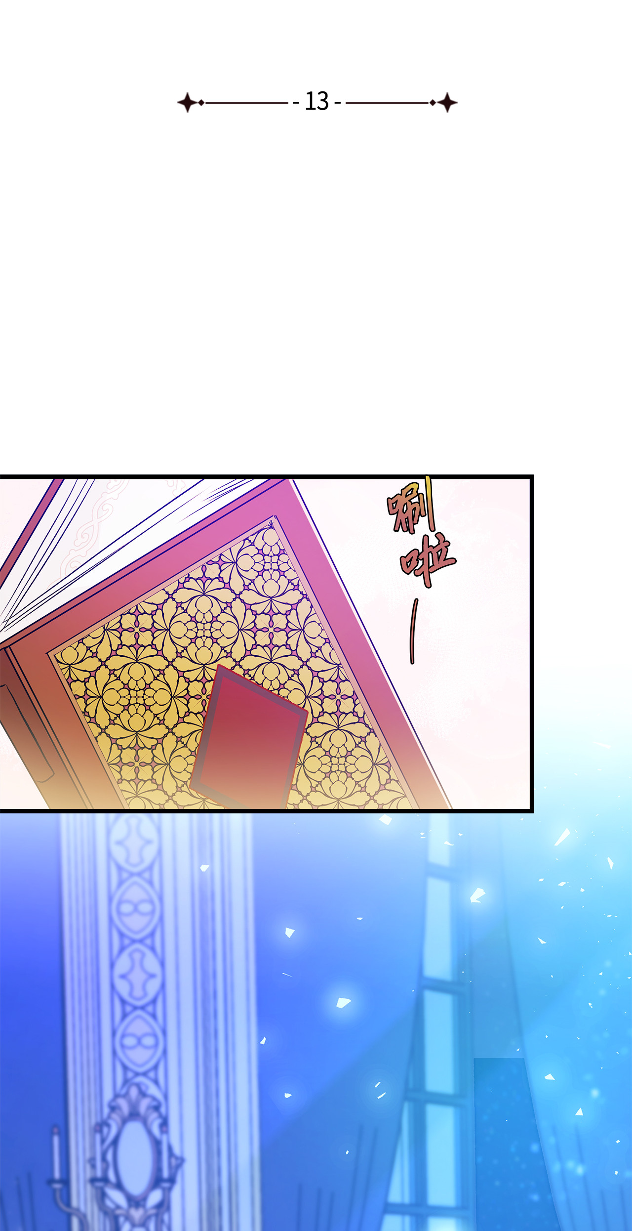 兔子与黑豹的共生关系13 遇袭