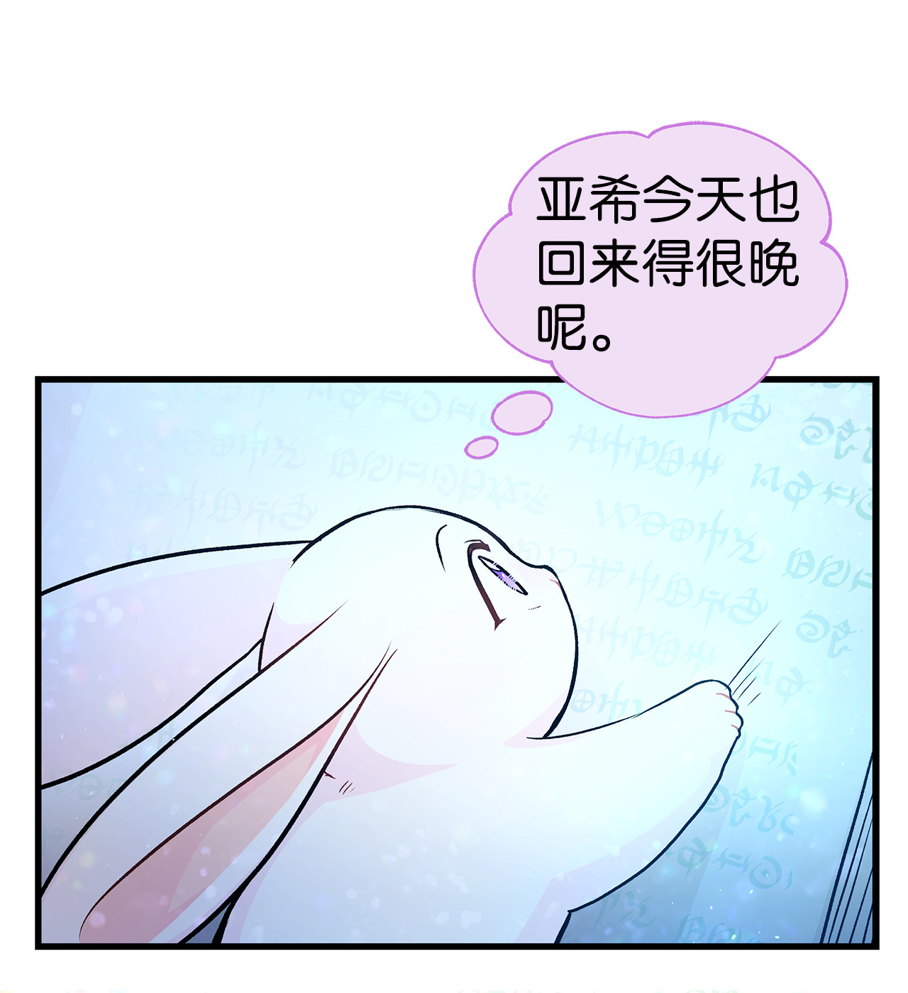 兔子与黑豹的共生关系13 遇袭