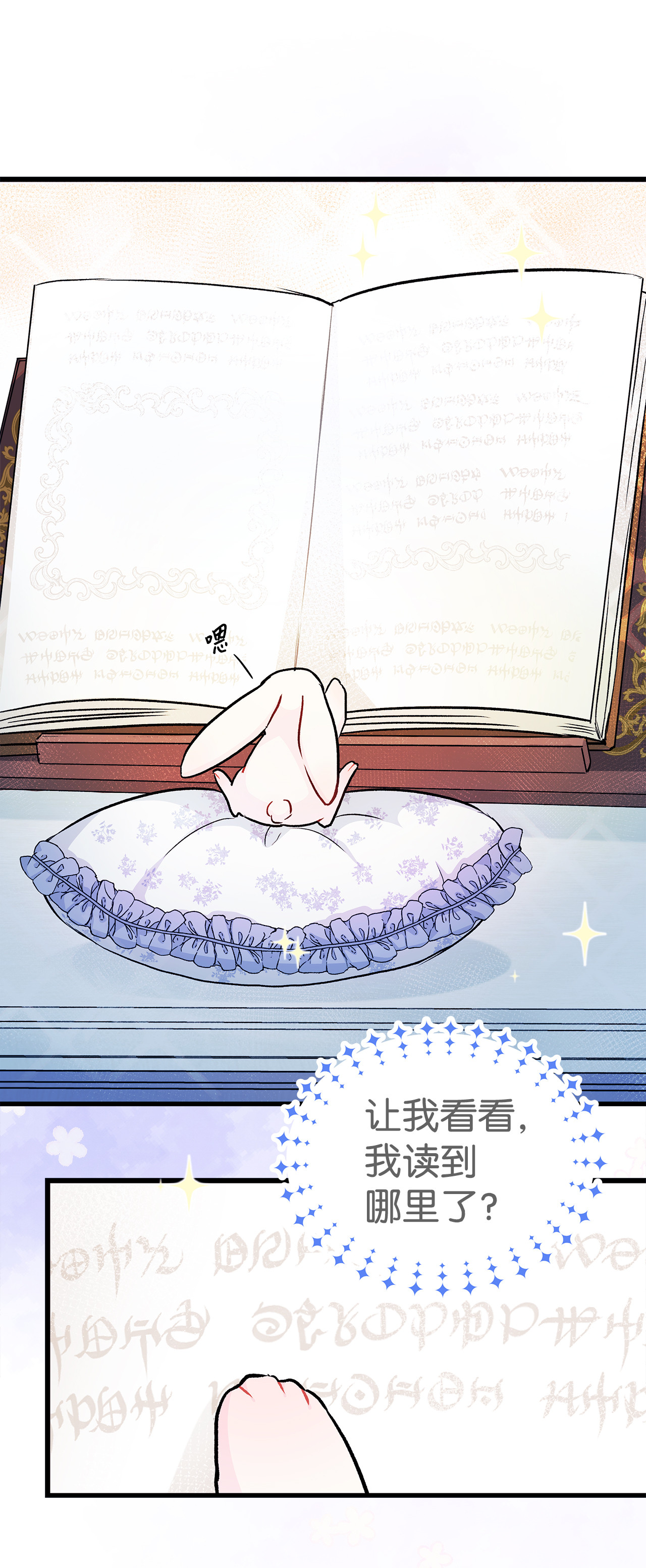 兔子与黑豹的共生关系13 遇袭