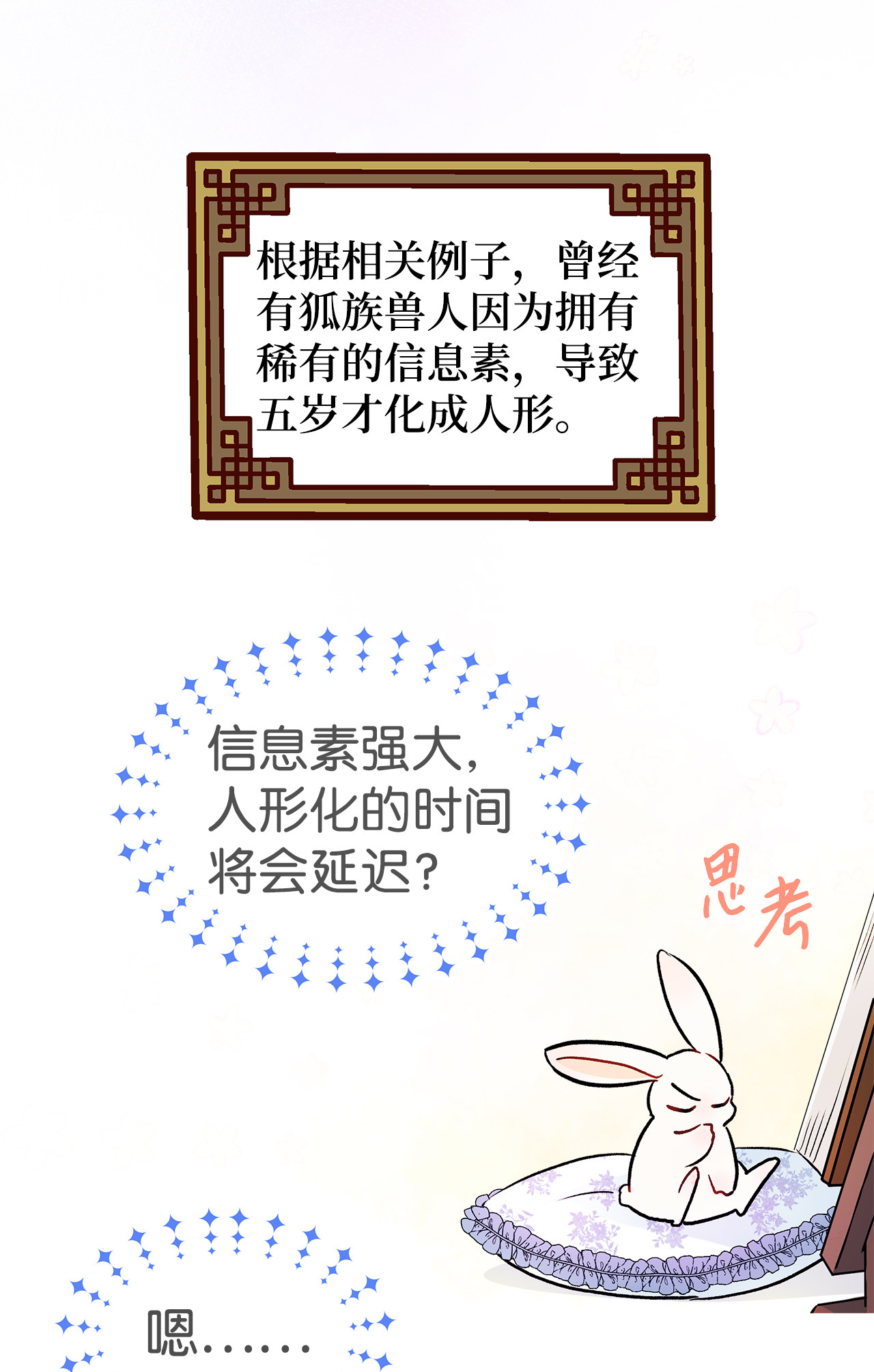 兔子与黑豹的共生关系13 遇袭