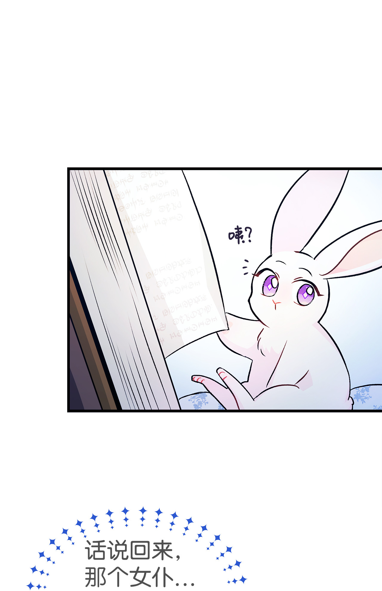 兔子与黑豹的共生关系13 遇袭