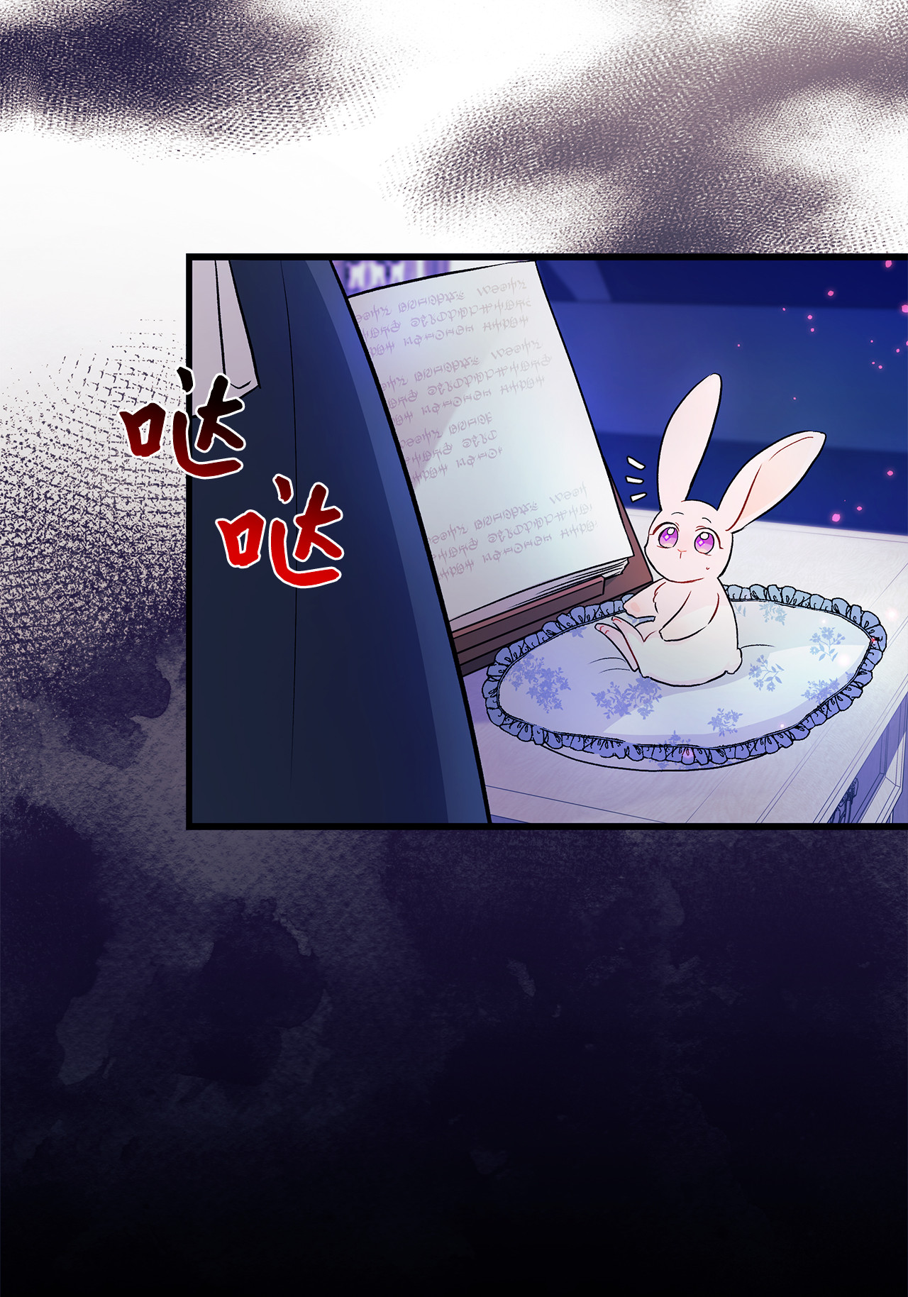 兔子与黑豹的共生关系13 遇袭