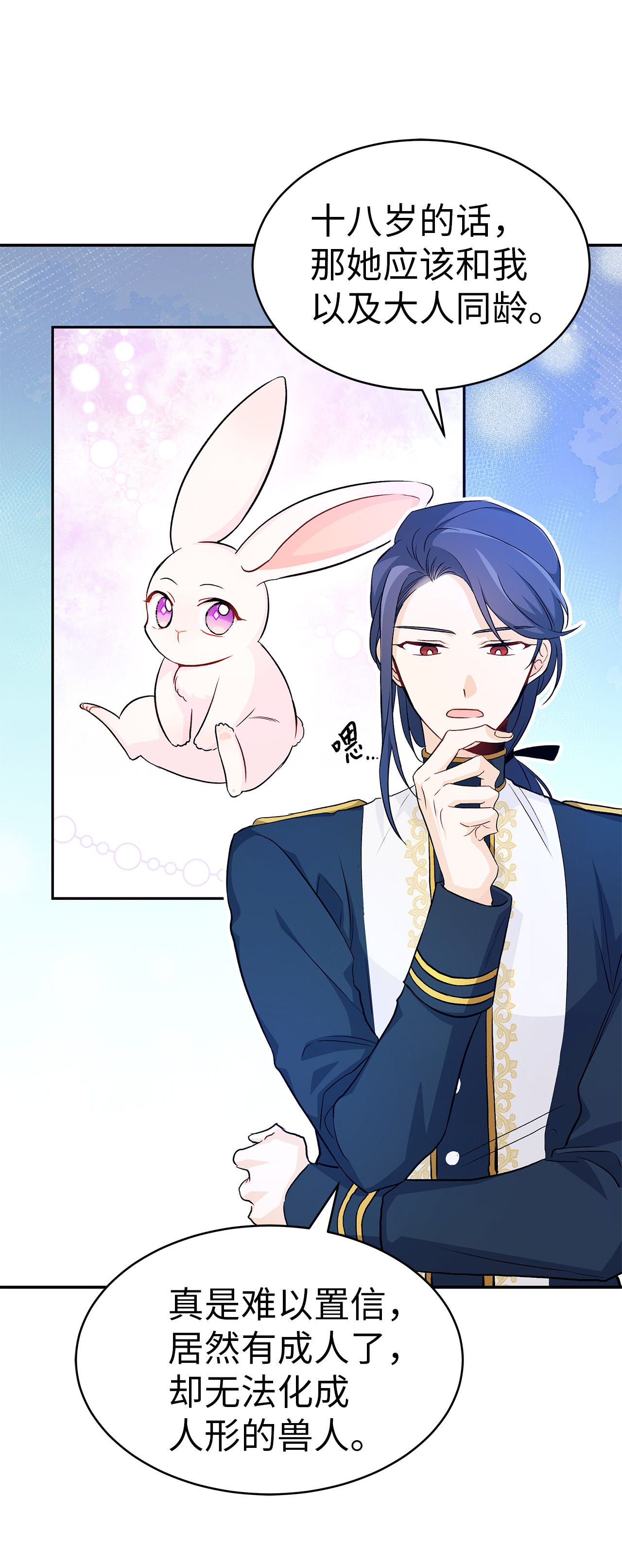 兔子与黑豹的共生关系13 遇袭