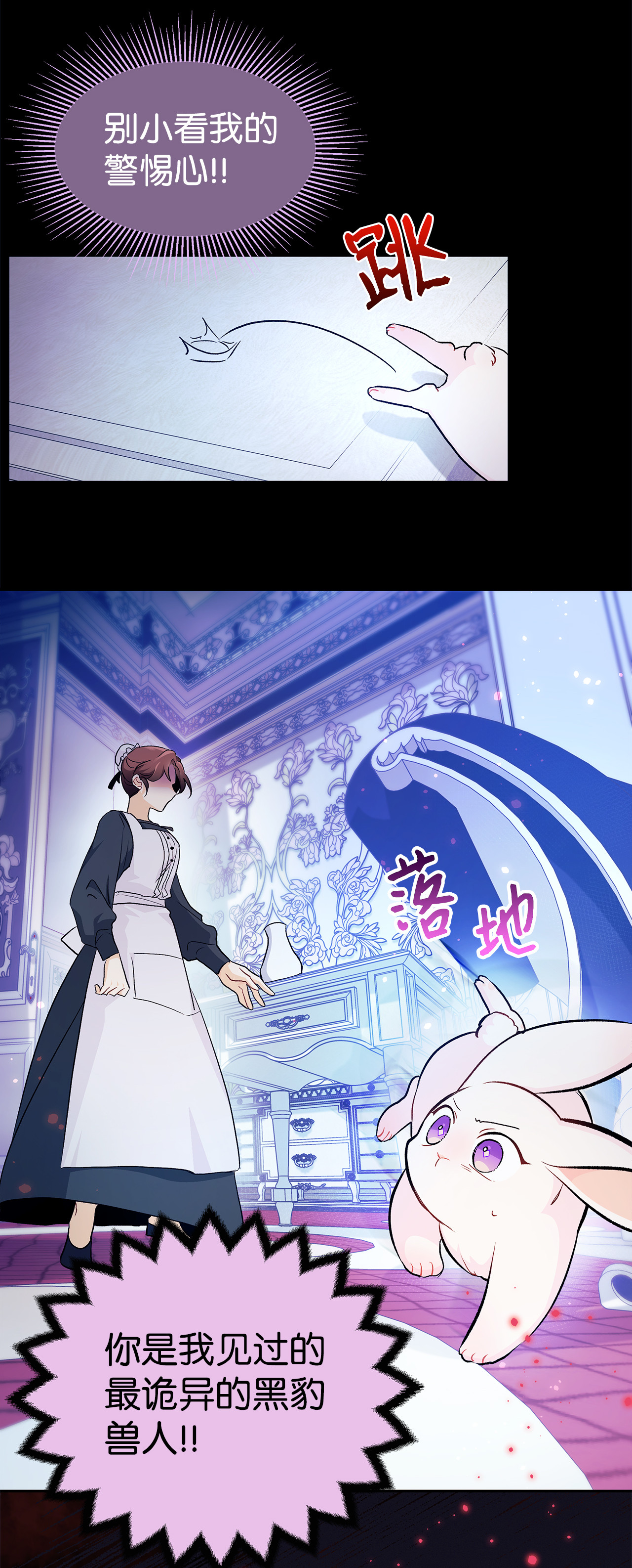 兔子与黑豹的共生关系13 遇袭