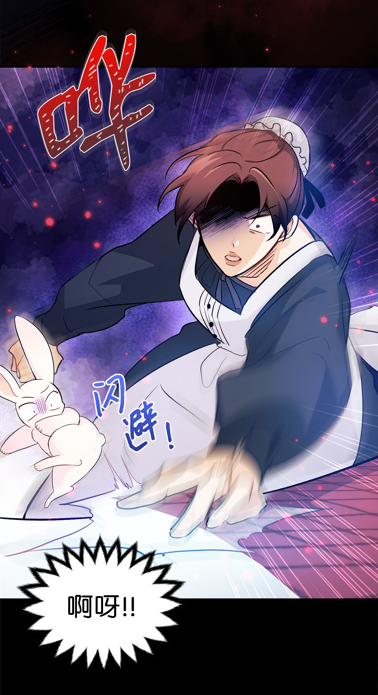 兔子与黑豹的共生关系13 遇袭