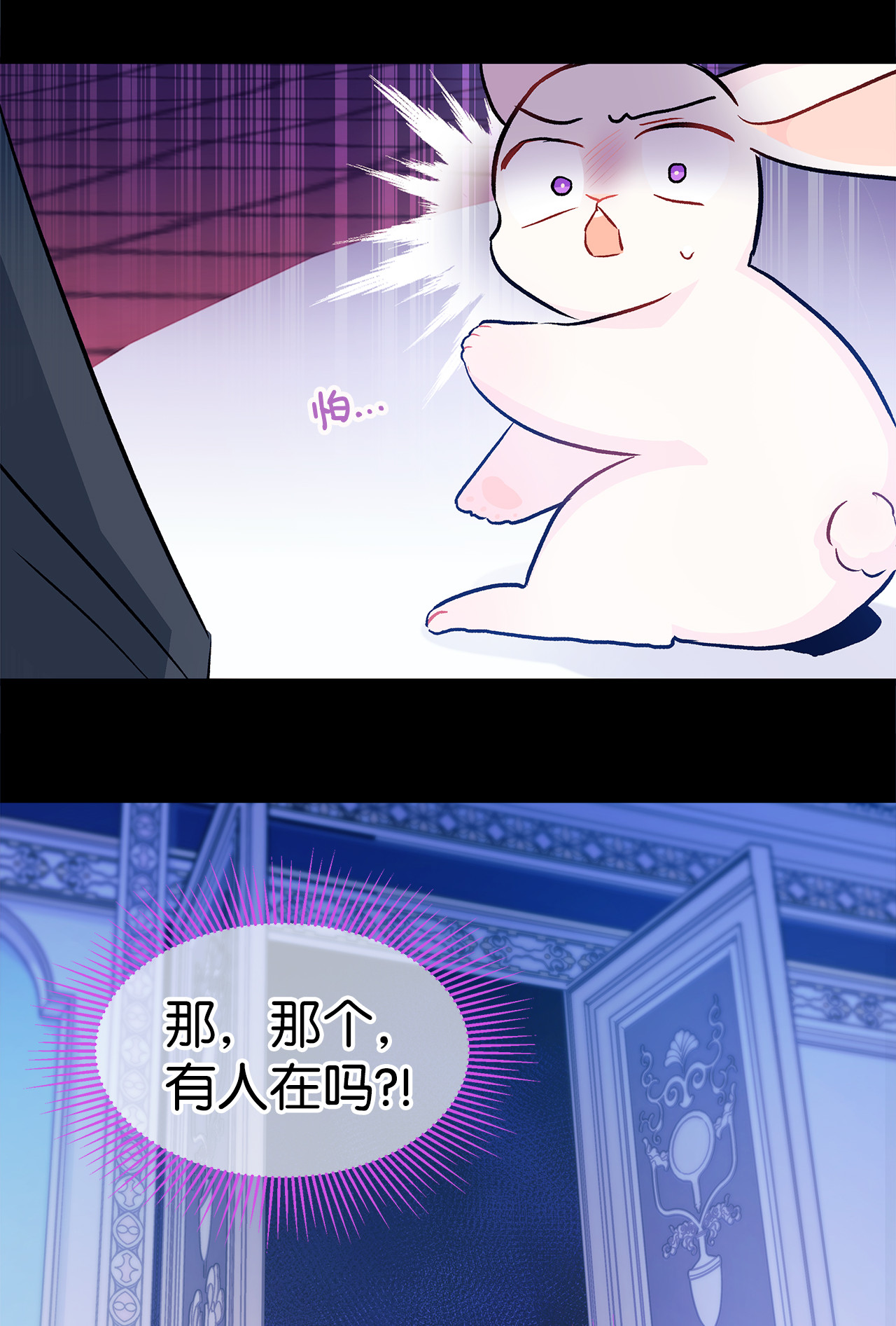 兔子与黑豹的共生关系13 遇袭