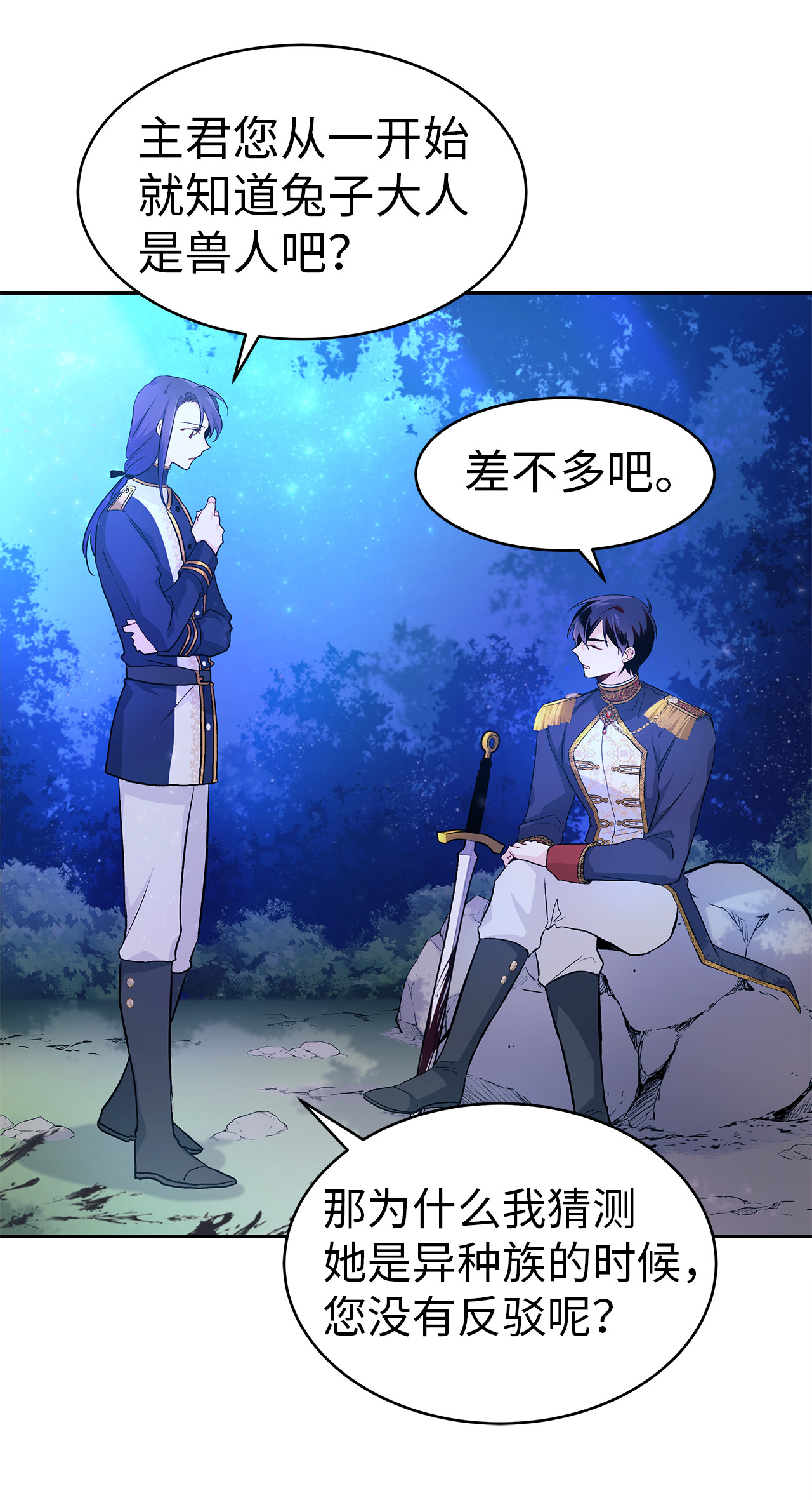 兔子与黑豹的共生关系13 遇袭