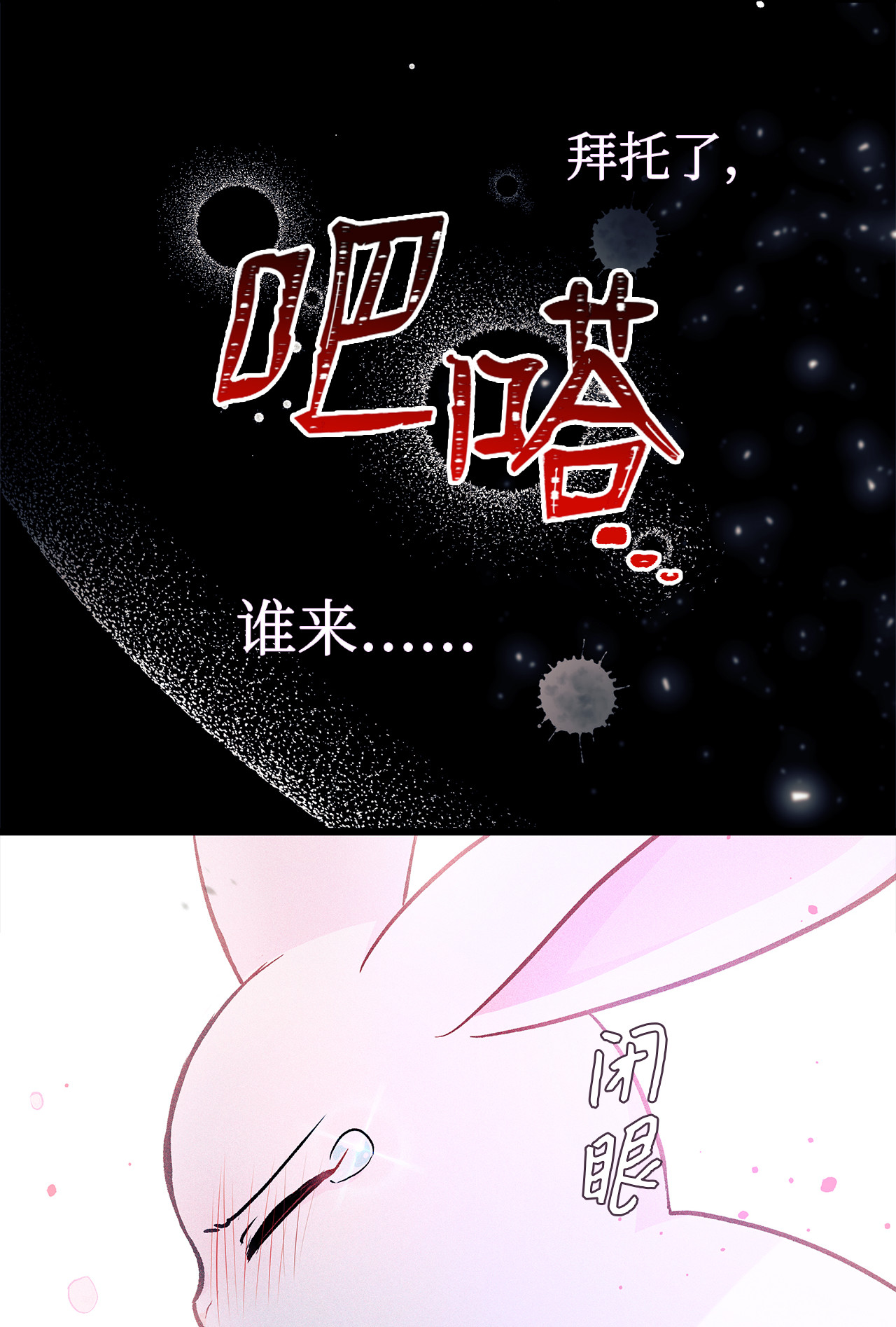 兔子与黑豹的共生关系14 挥手是礼貌