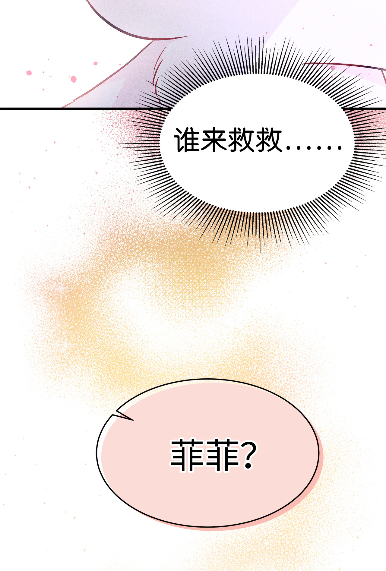 兔子与黑豹的共生关系14 挥手是礼貌