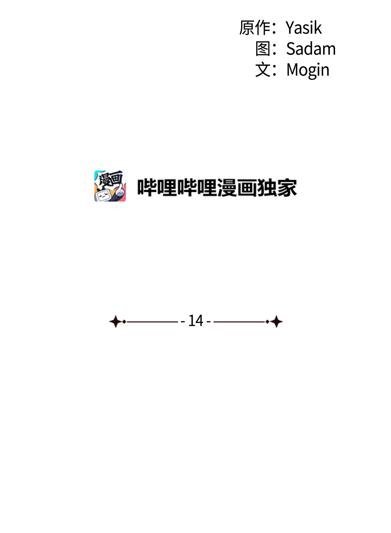 兔子与黑豹的共生关系14 挥手是礼貌