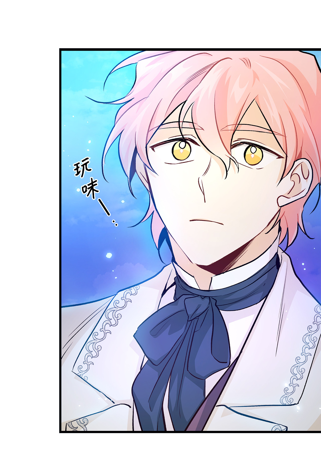 兔子与黑豹的共生关系14 挥手是礼貌