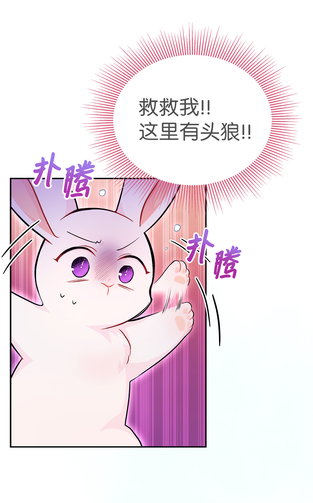 兔子与黑豹的共生关系14 挥手是礼貌