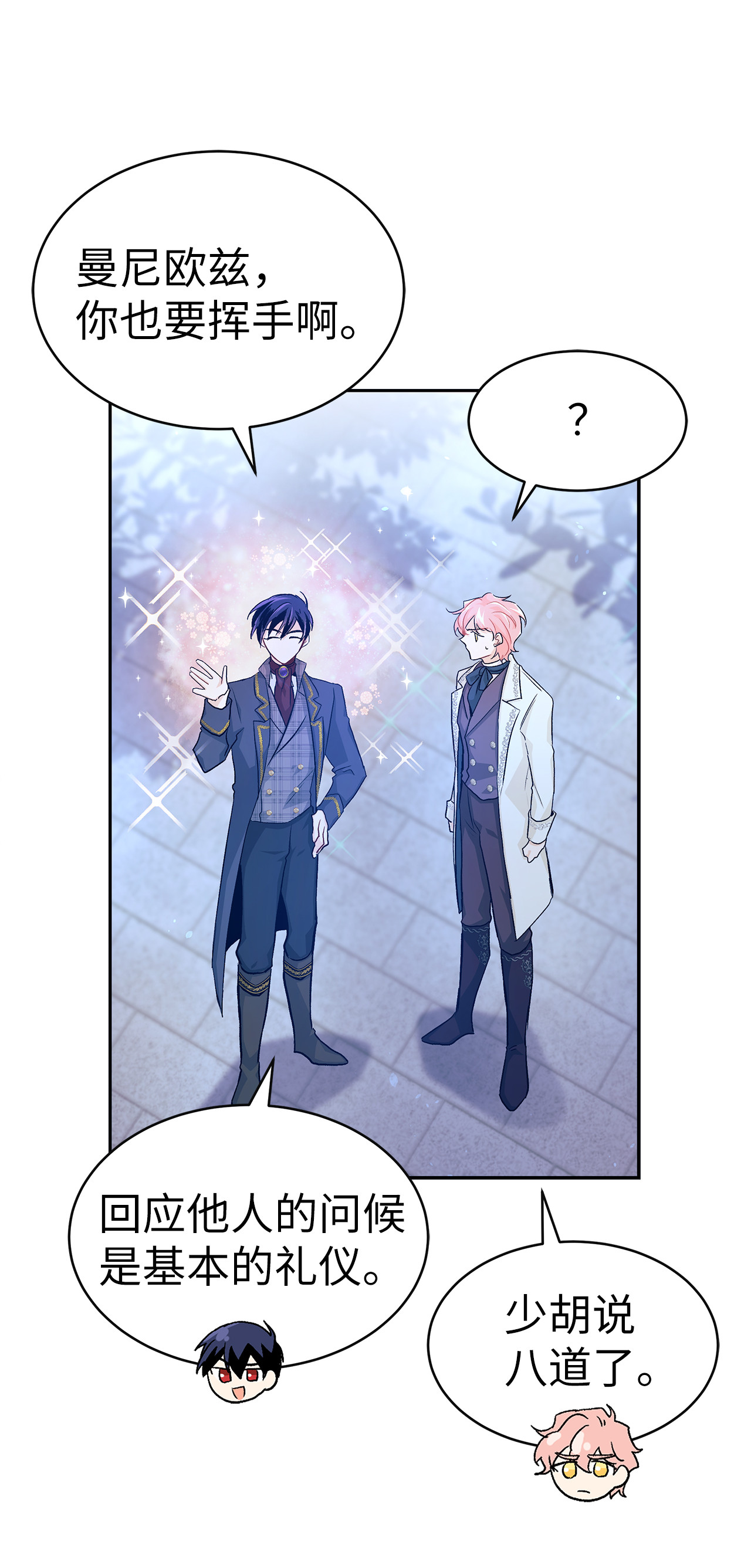 兔子与黑豹的共生关系14 挥手是礼貌