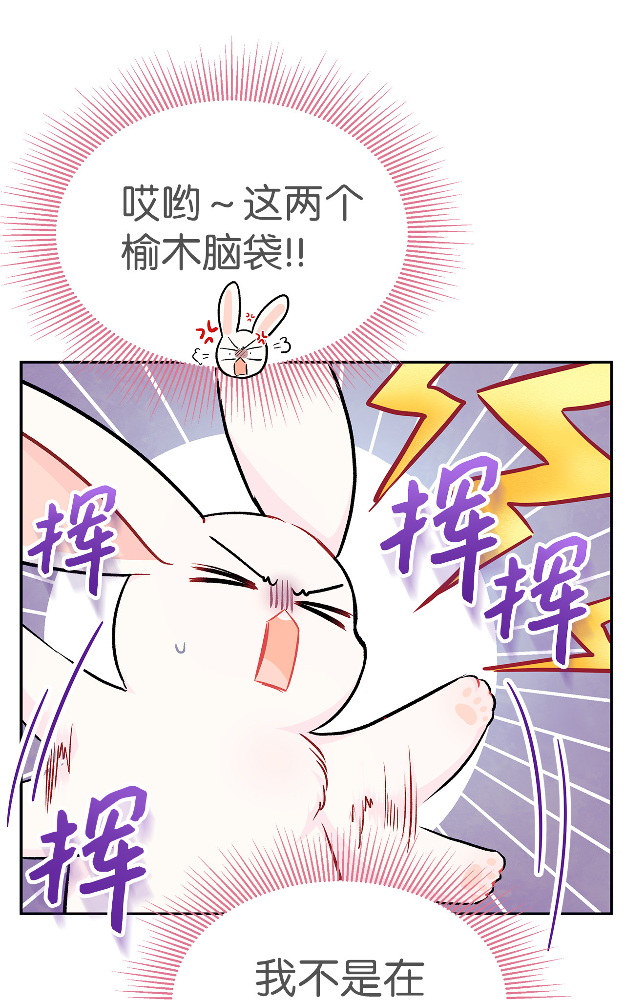 兔子与黑豹的共生关系14 挥手是礼貌