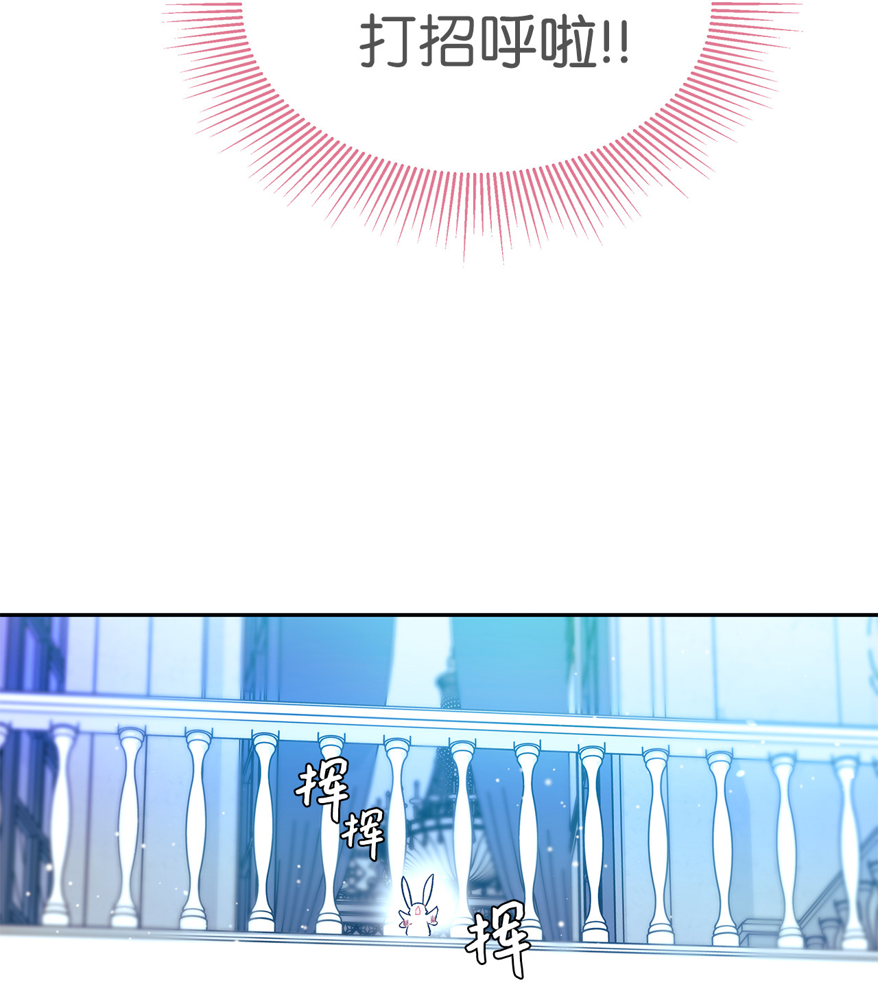 兔子与黑豹的共生关系14 挥手是礼貌