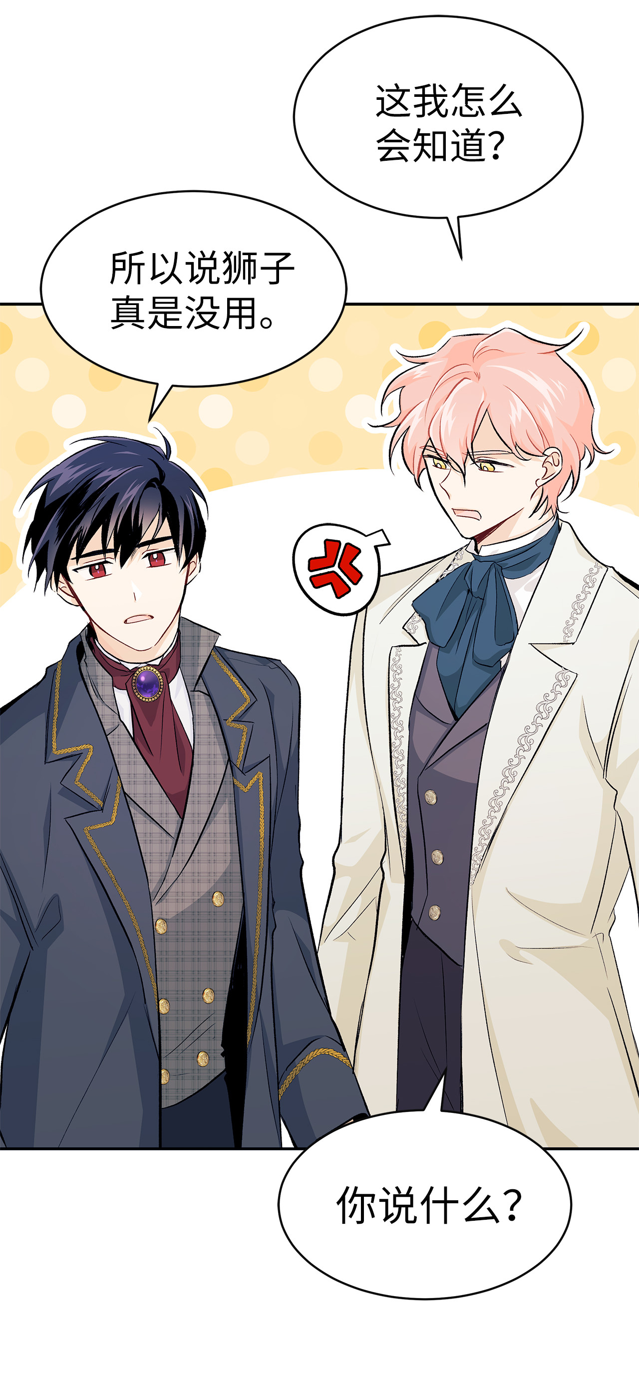 兔子与黑豹的共生关系14 挥手是礼貌