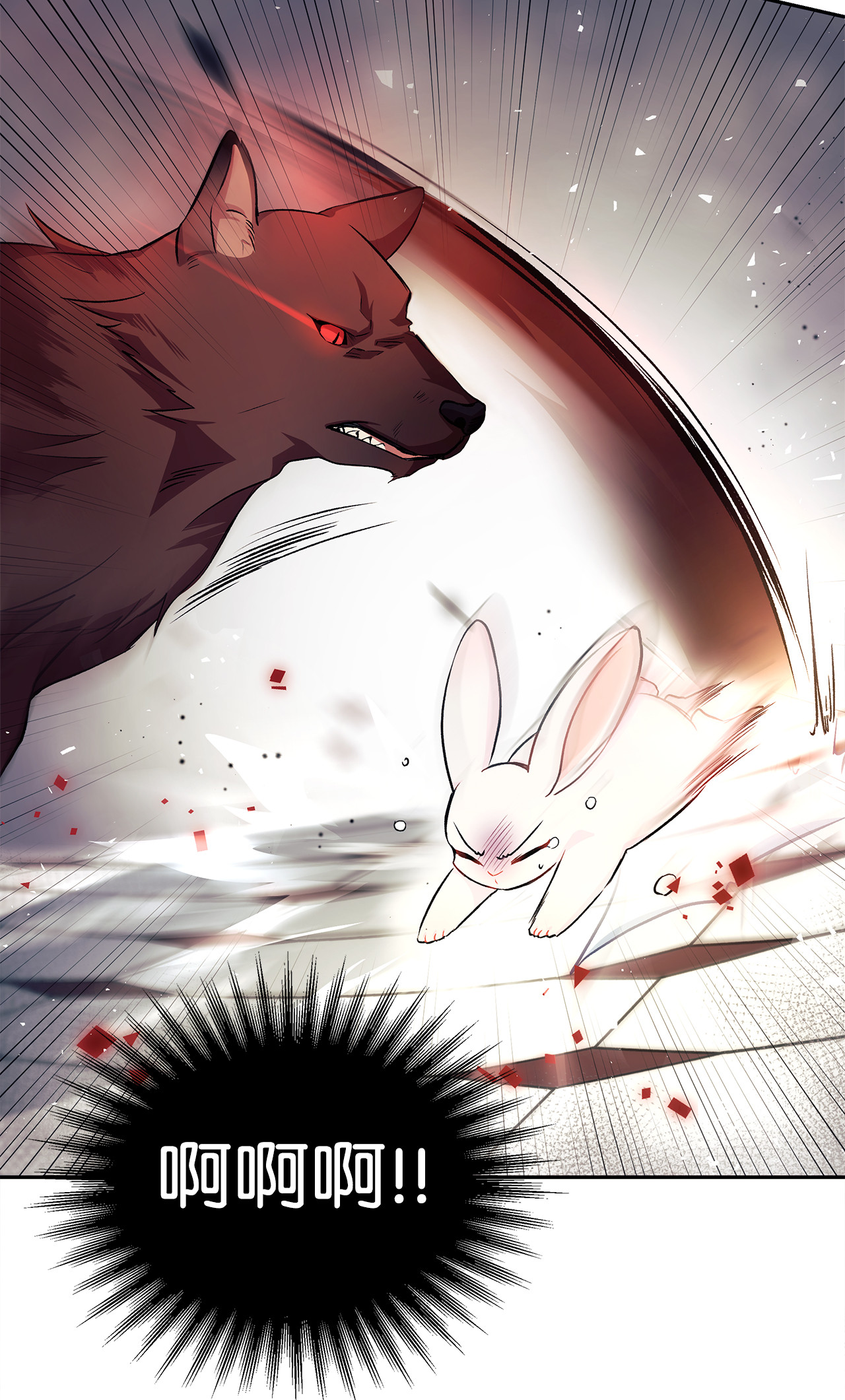 兔子与黑豹的共生关系14 挥手是礼貌