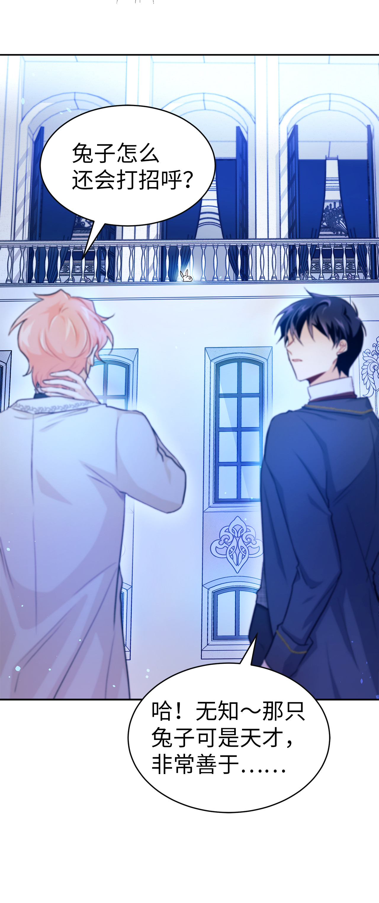 兔子与黑豹的共生关系14 挥手是礼貌