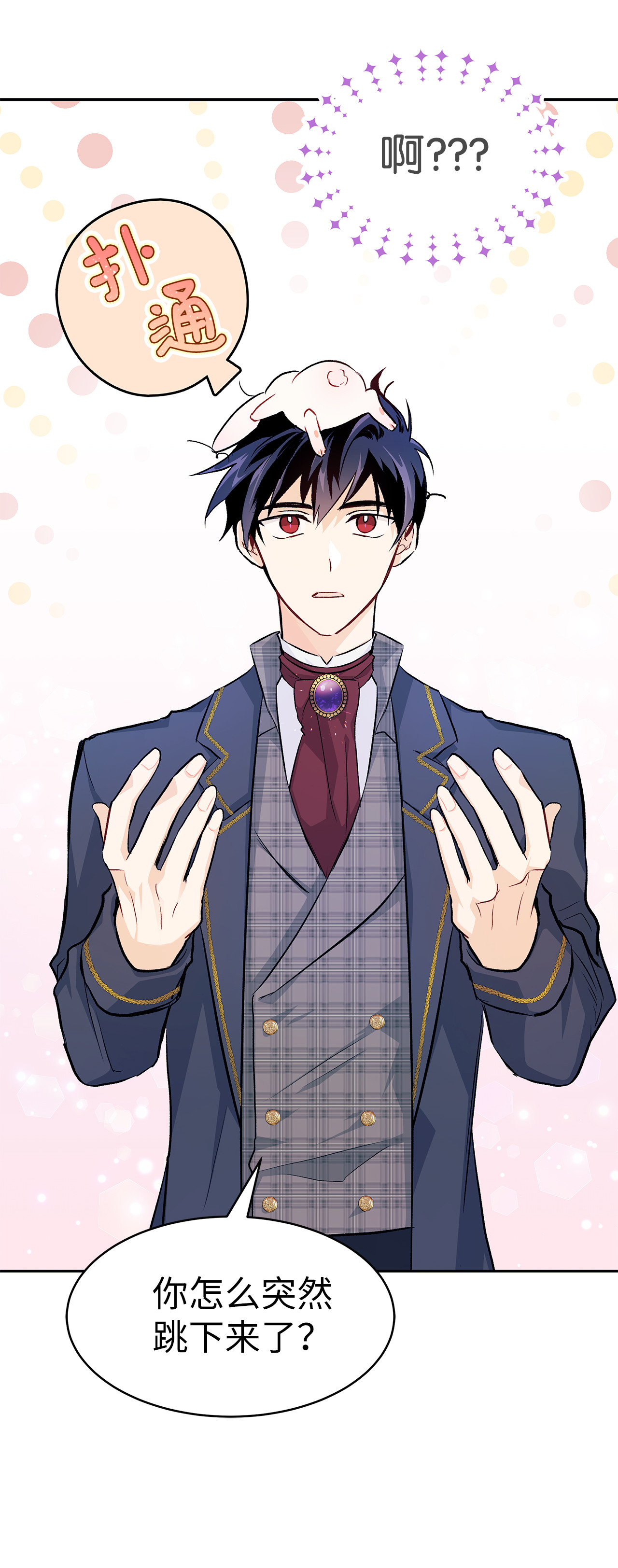 兔子与黑豹的共生关系14 挥手是礼貌