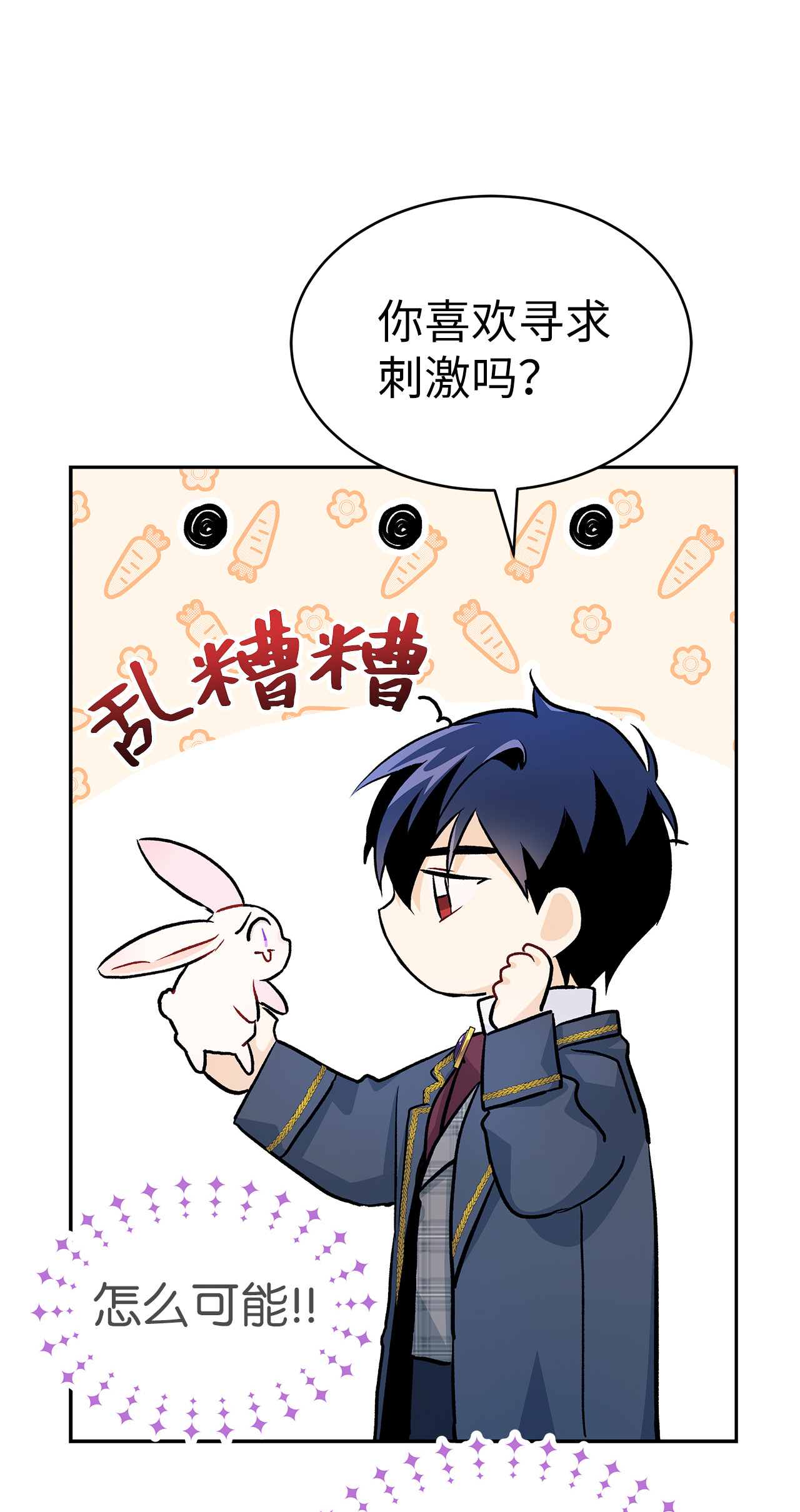 兔子与黑豹的共生关系14 挥手是礼貌