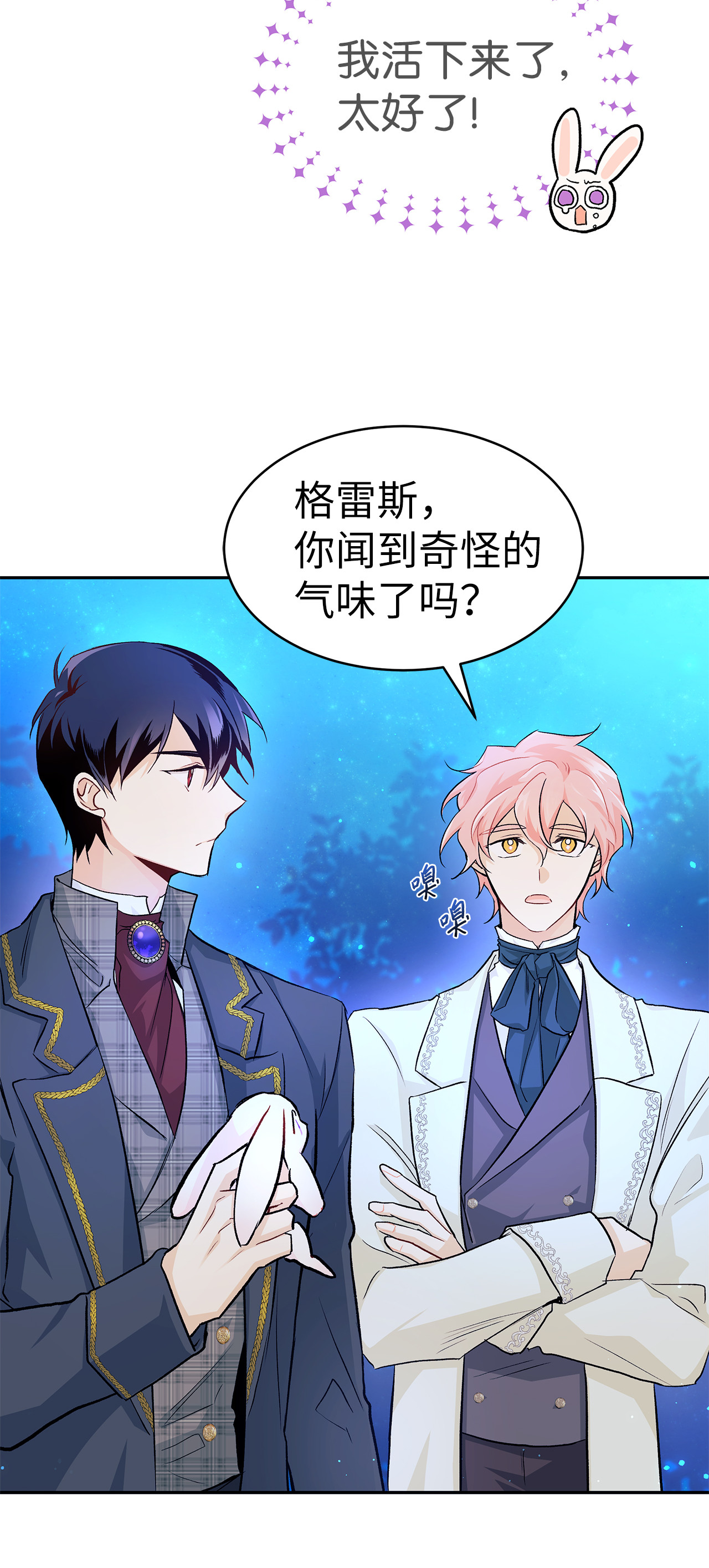 兔子与黑豹的共生关系14 挥手是礼貌