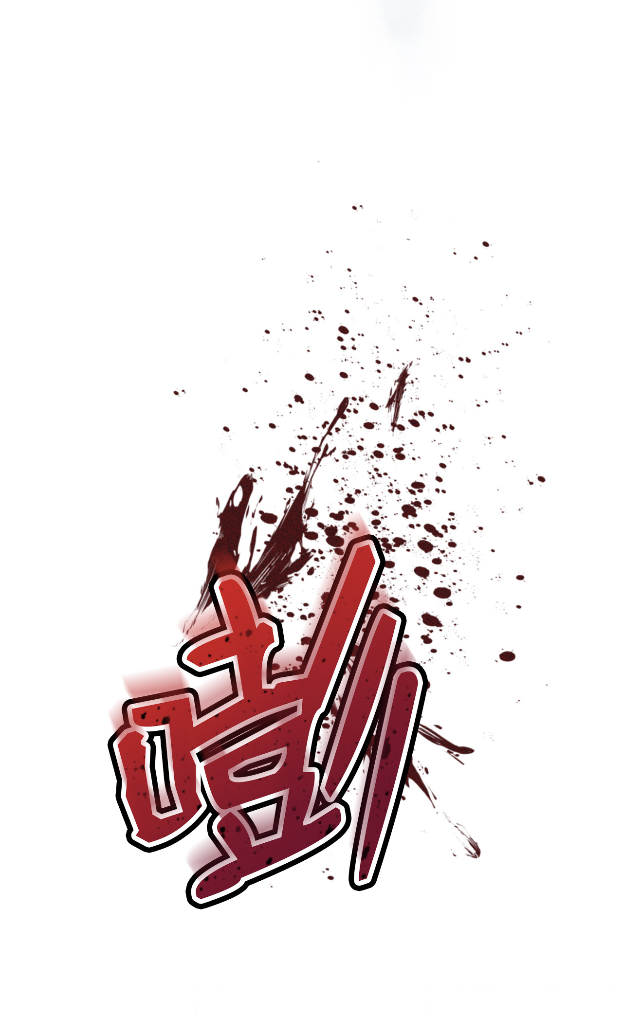 兔子与黑豹的共生关系14 挥手是礼貌