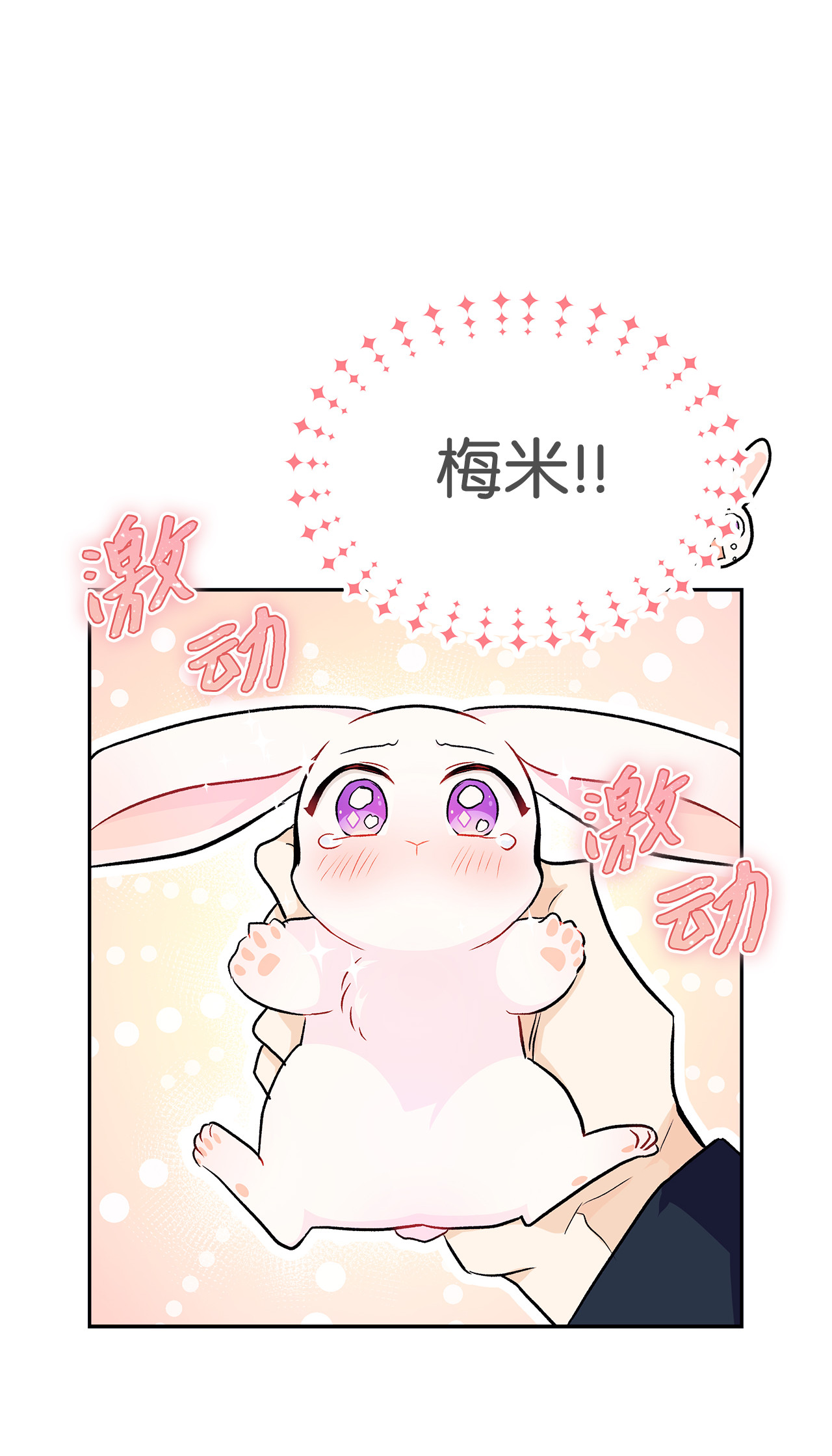 兔子与黑豹的共生关系14 挥手是礼貌