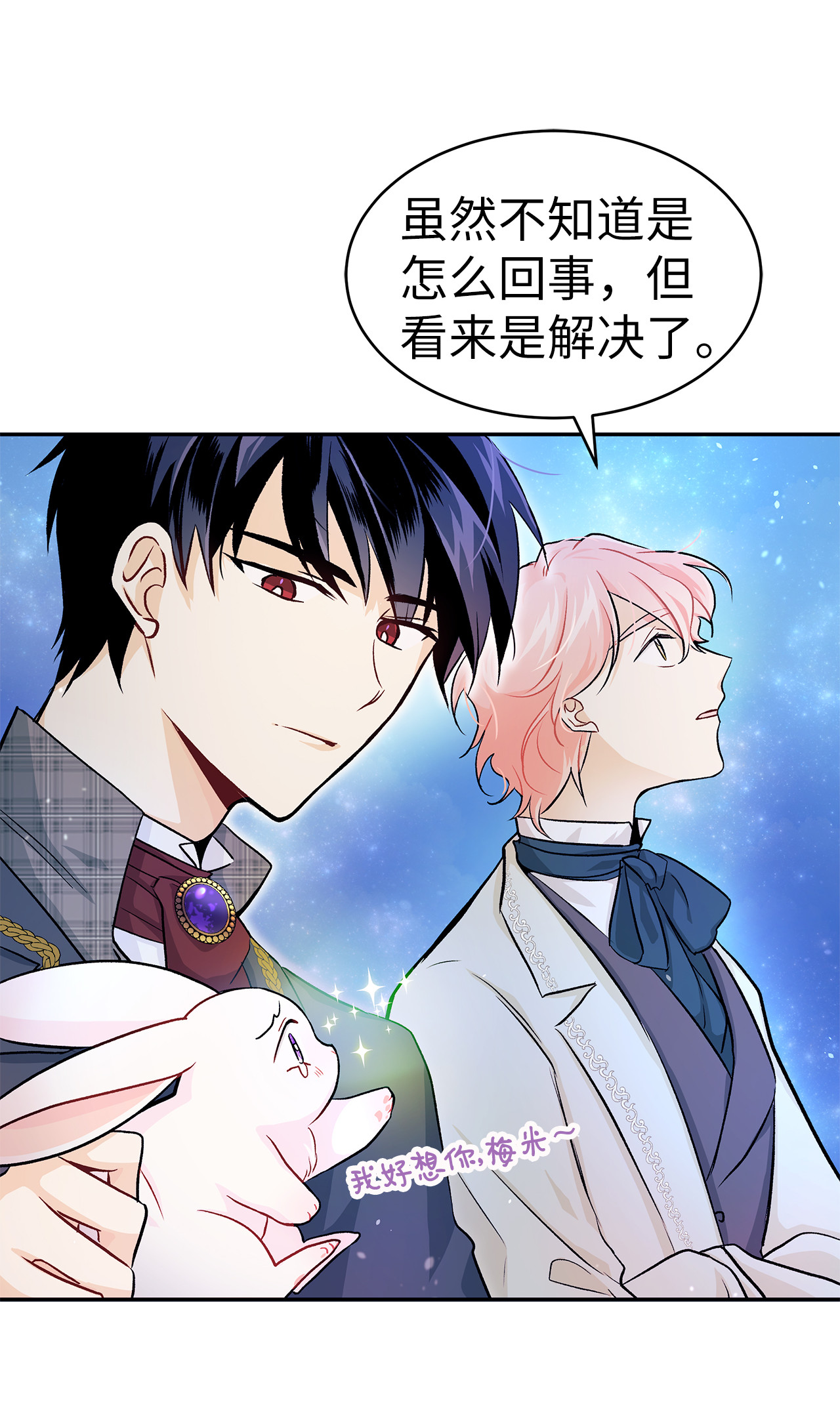 兔子与黑豹的共生关系14 挥手是礼貌