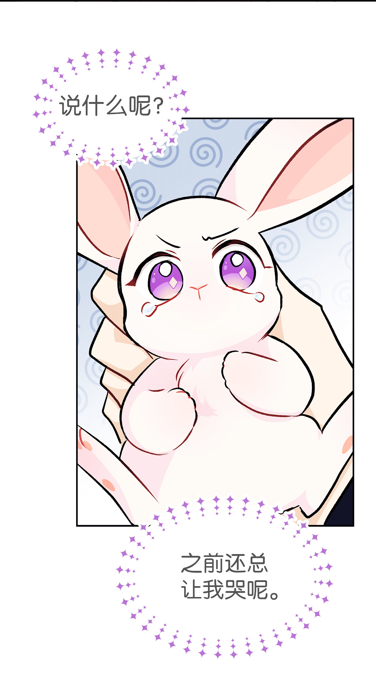 兔子与黑豹的共生关系14 挥手是礼貌