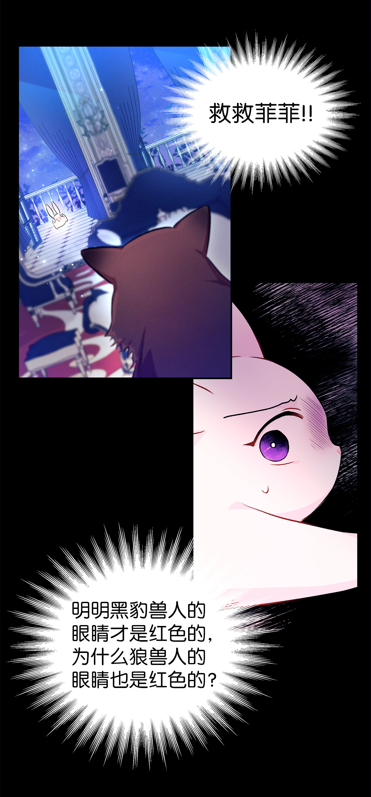 兔子与黑豹的共生关系14 挥手是礼貌