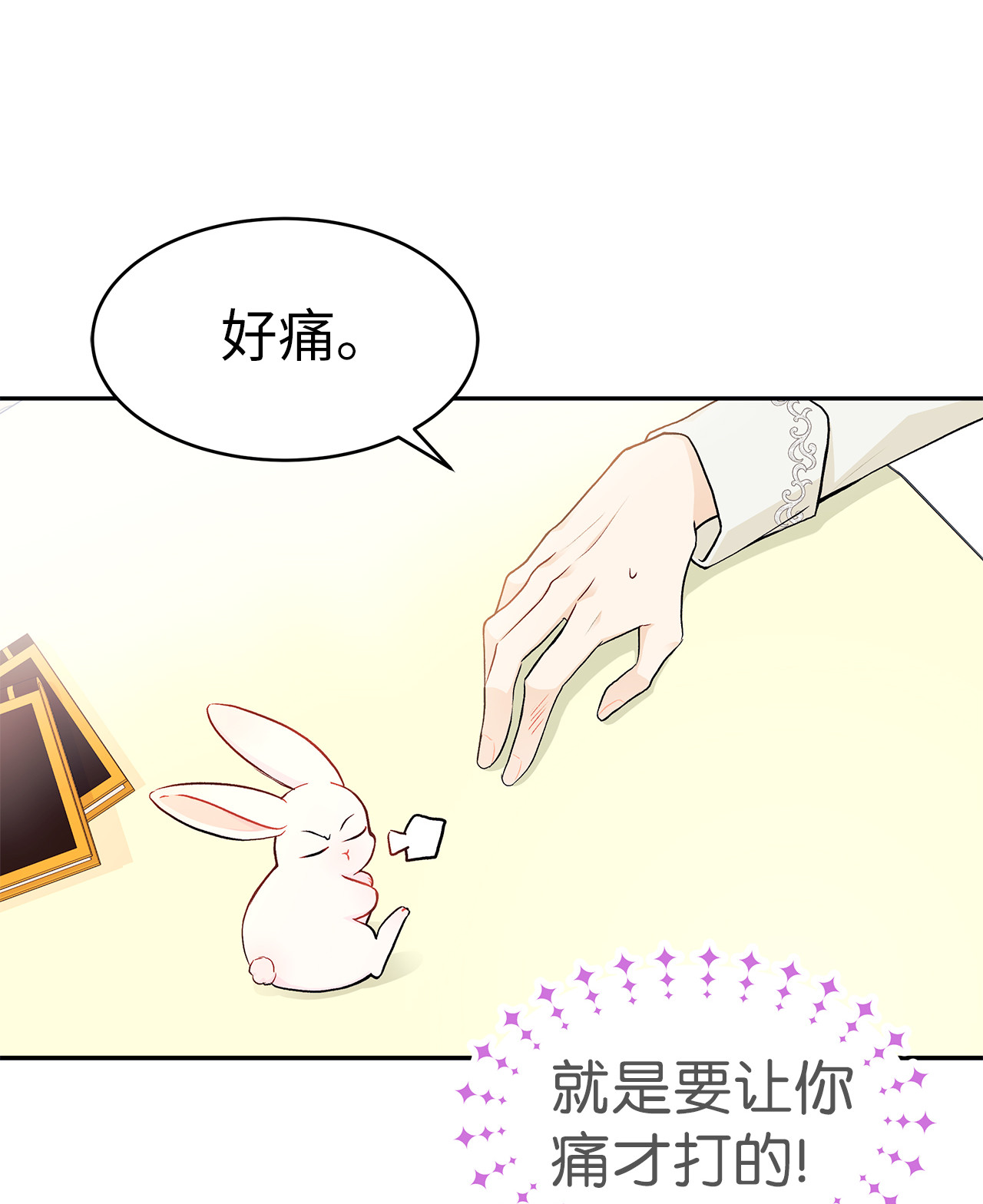 兔子与黑豹的共生关系15 只能哭给我看