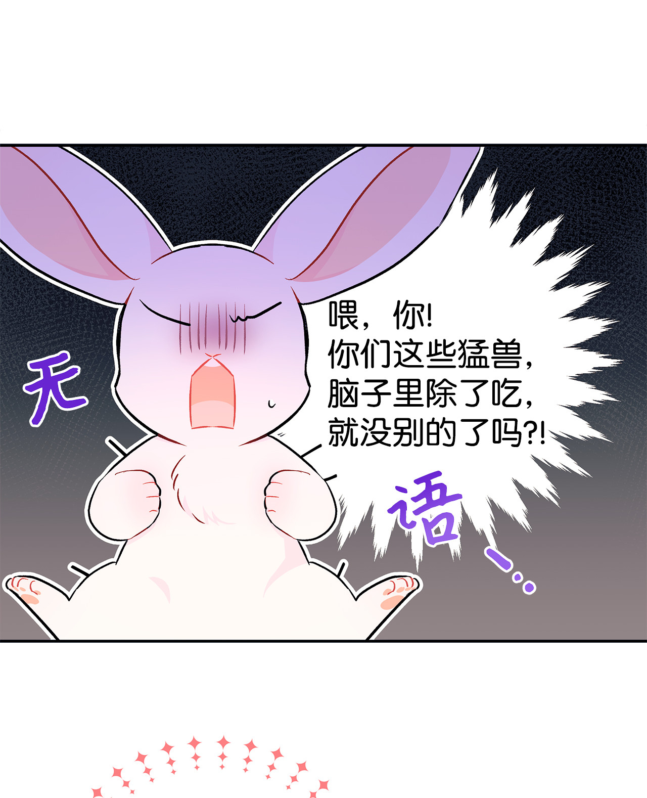 兔子与黑豹的共生关系15 只能哭给我看