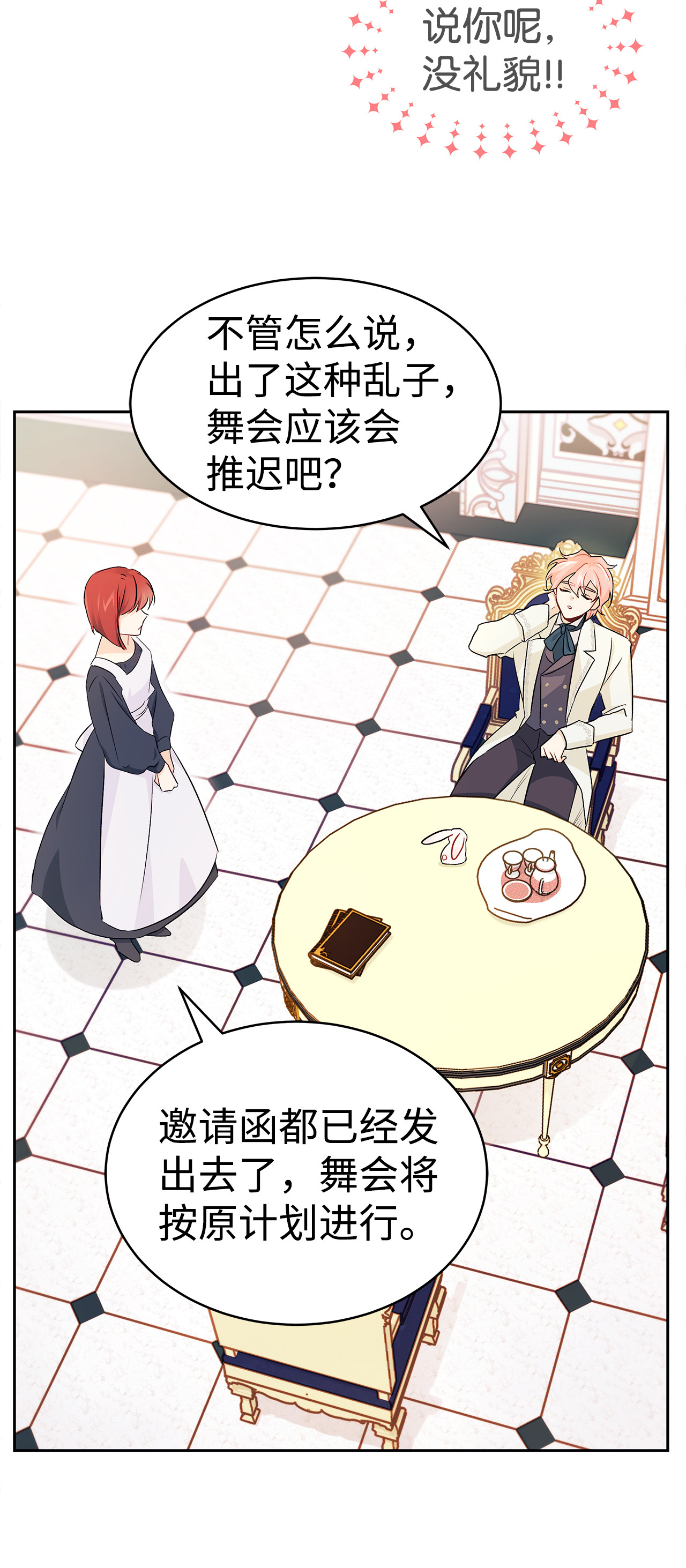 兔子与黑豹的共生关系15 只能哭给我看