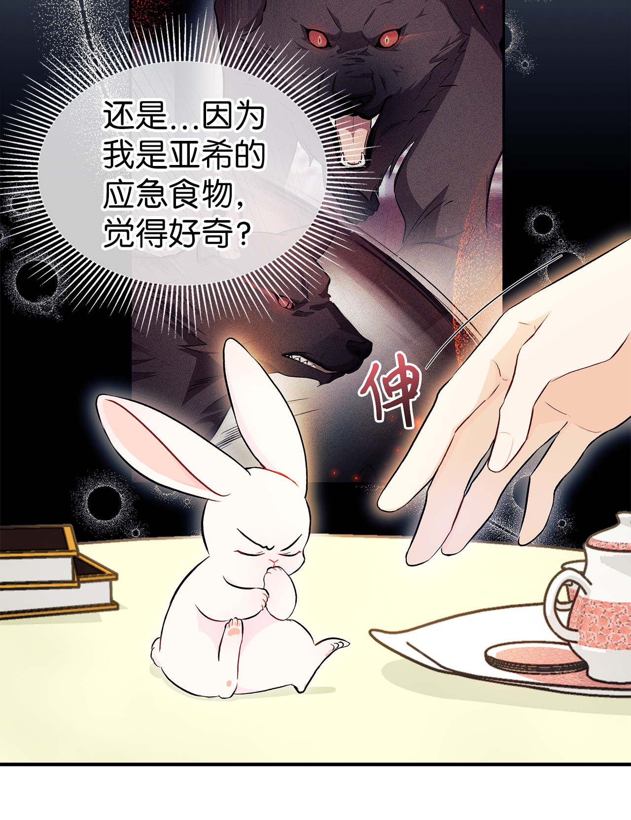 兔子与黑豹的共生关系15 只能哭给我看