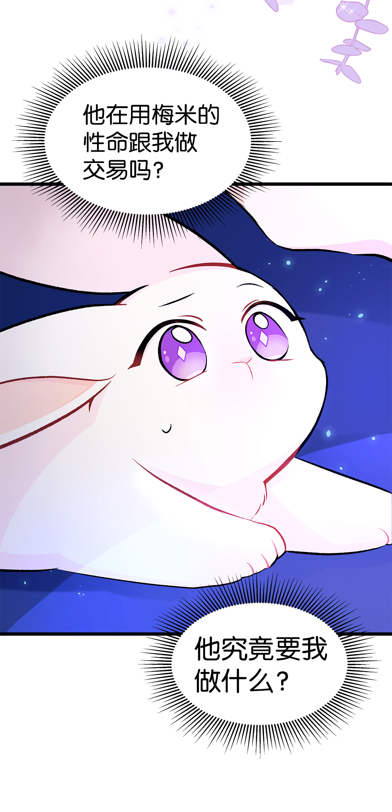 兔子与黑豹的共生关系15 只能哭给我看