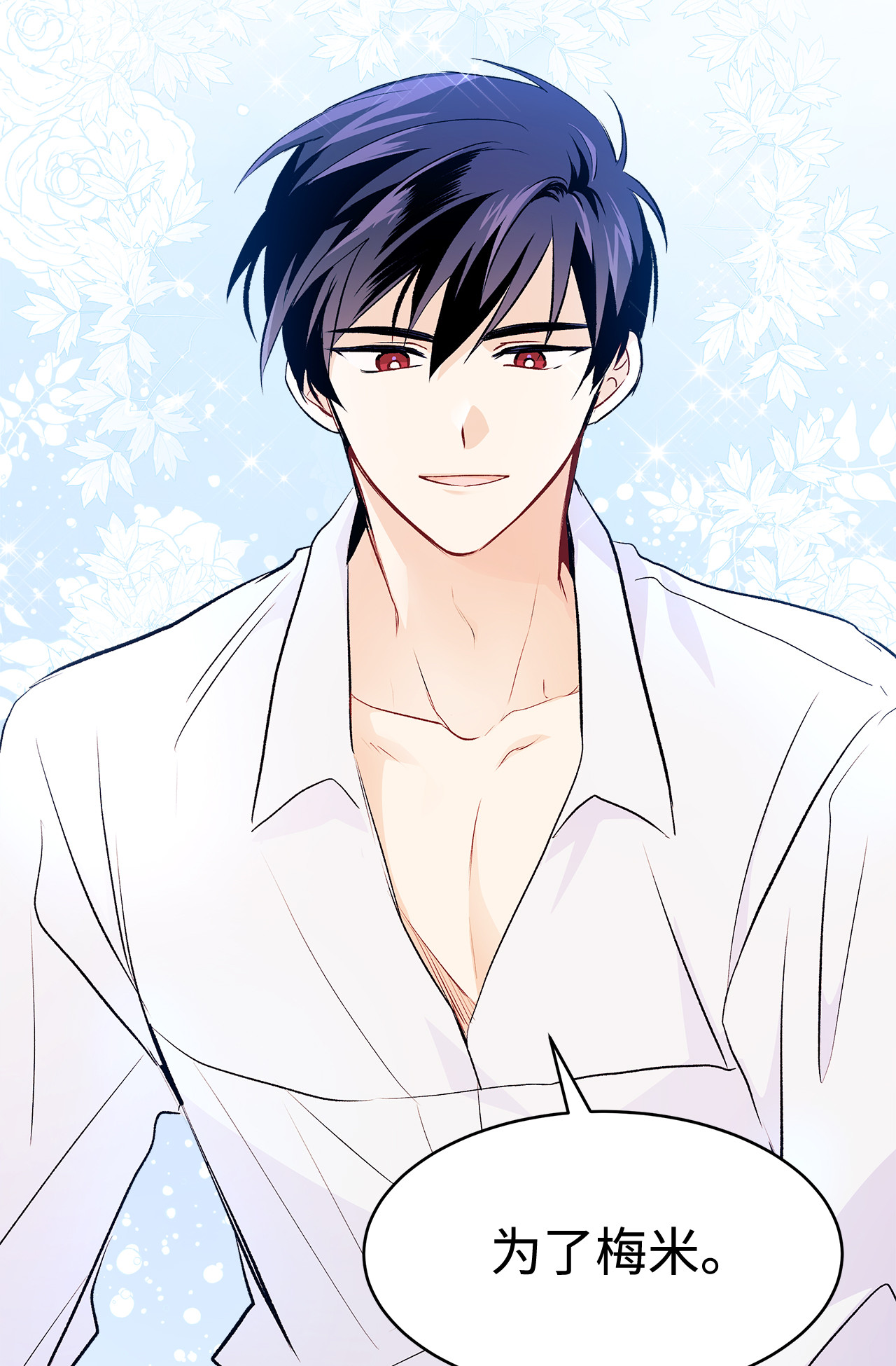 兔子与黑豹的共生关系15 只能哭给我看