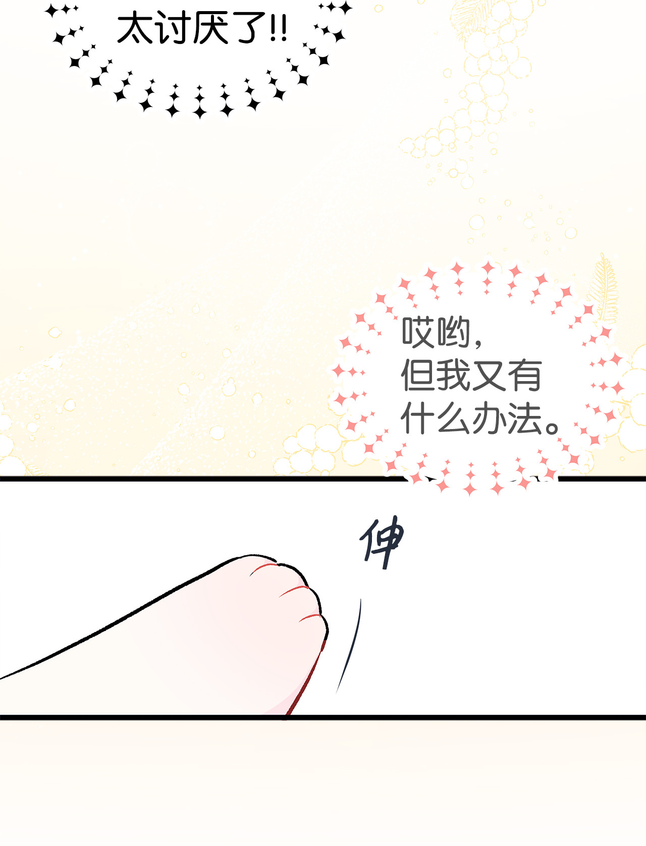 兔子与黑豹的共生关系15 只能哭给我看